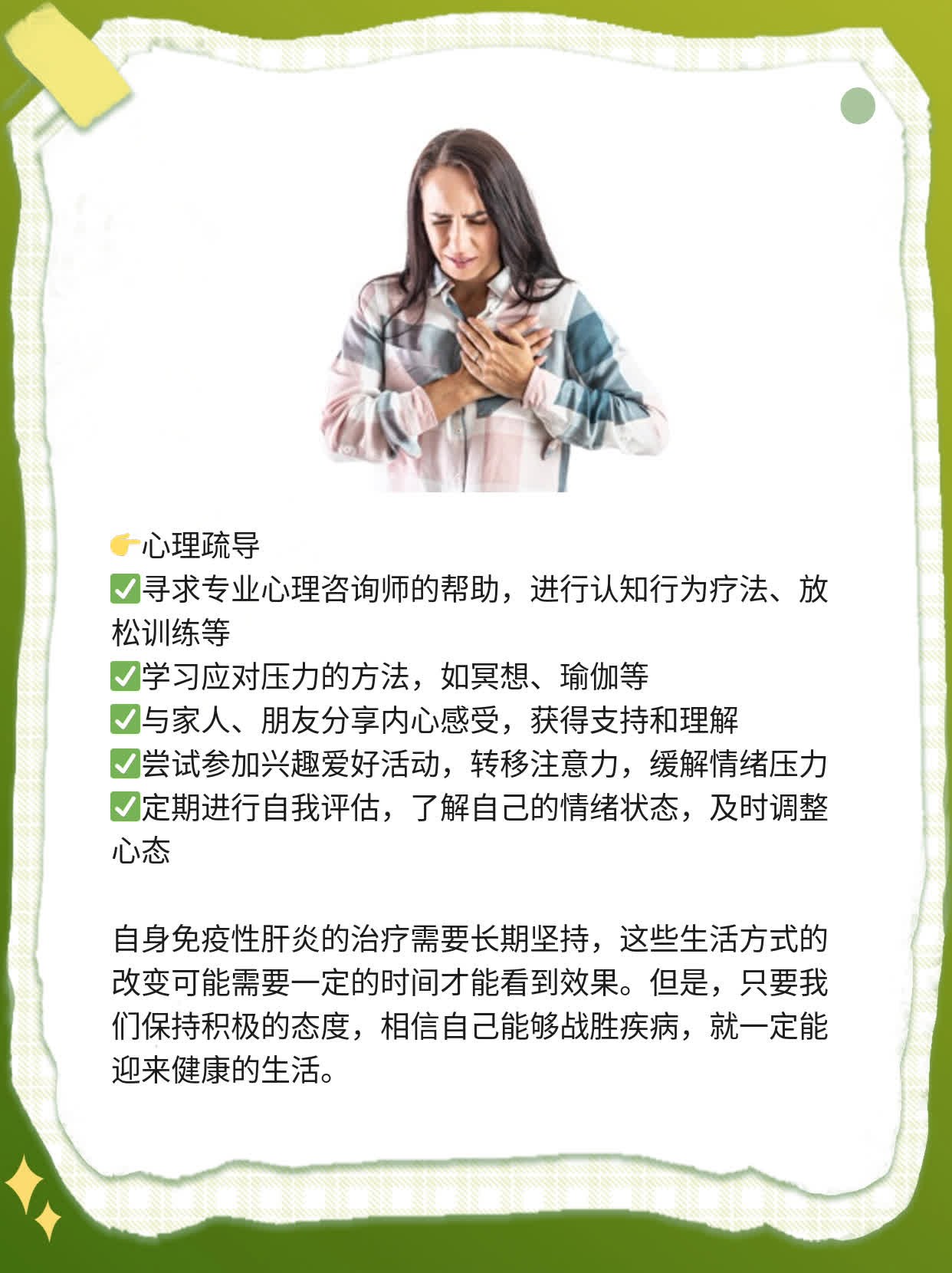 「自身免疫性肝炎」治疗攻略：揭秘最佳方案！