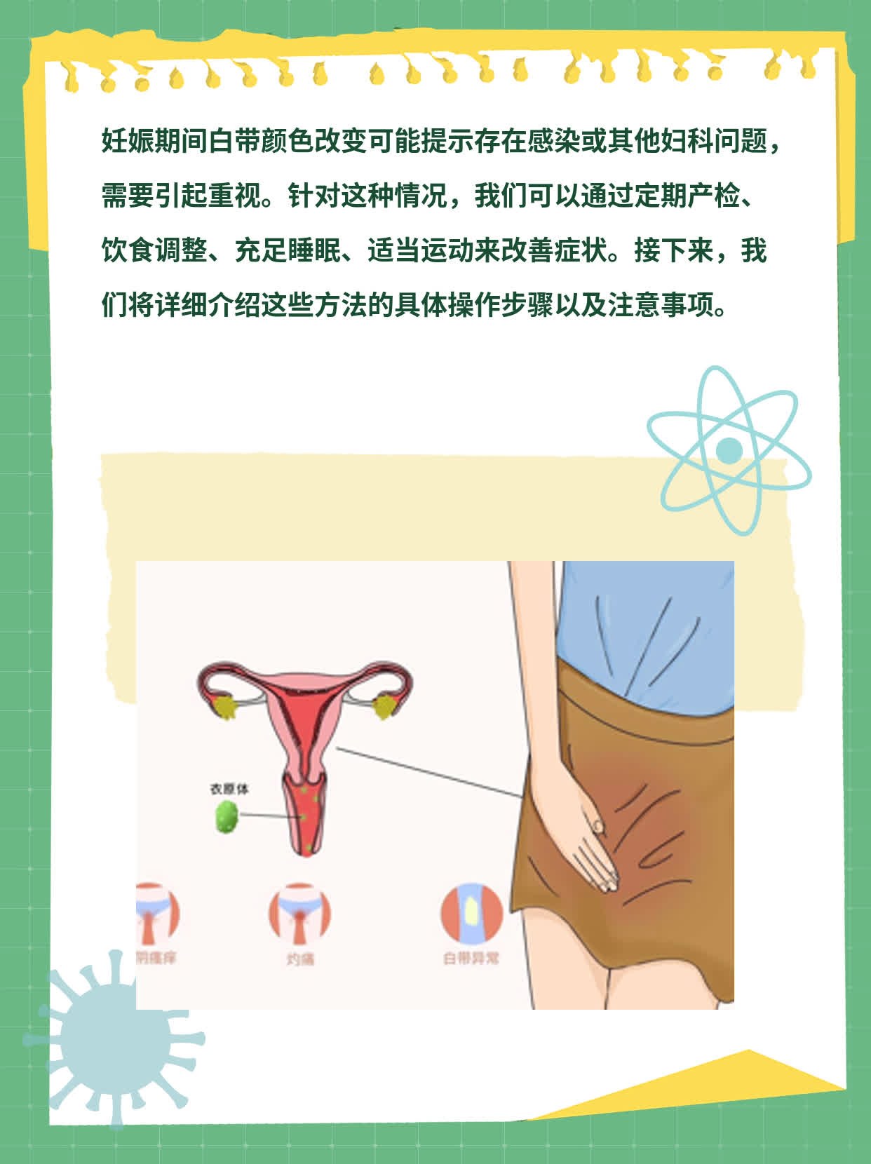 孕期白带有异常分泌物呈褐色，原因揭秘！