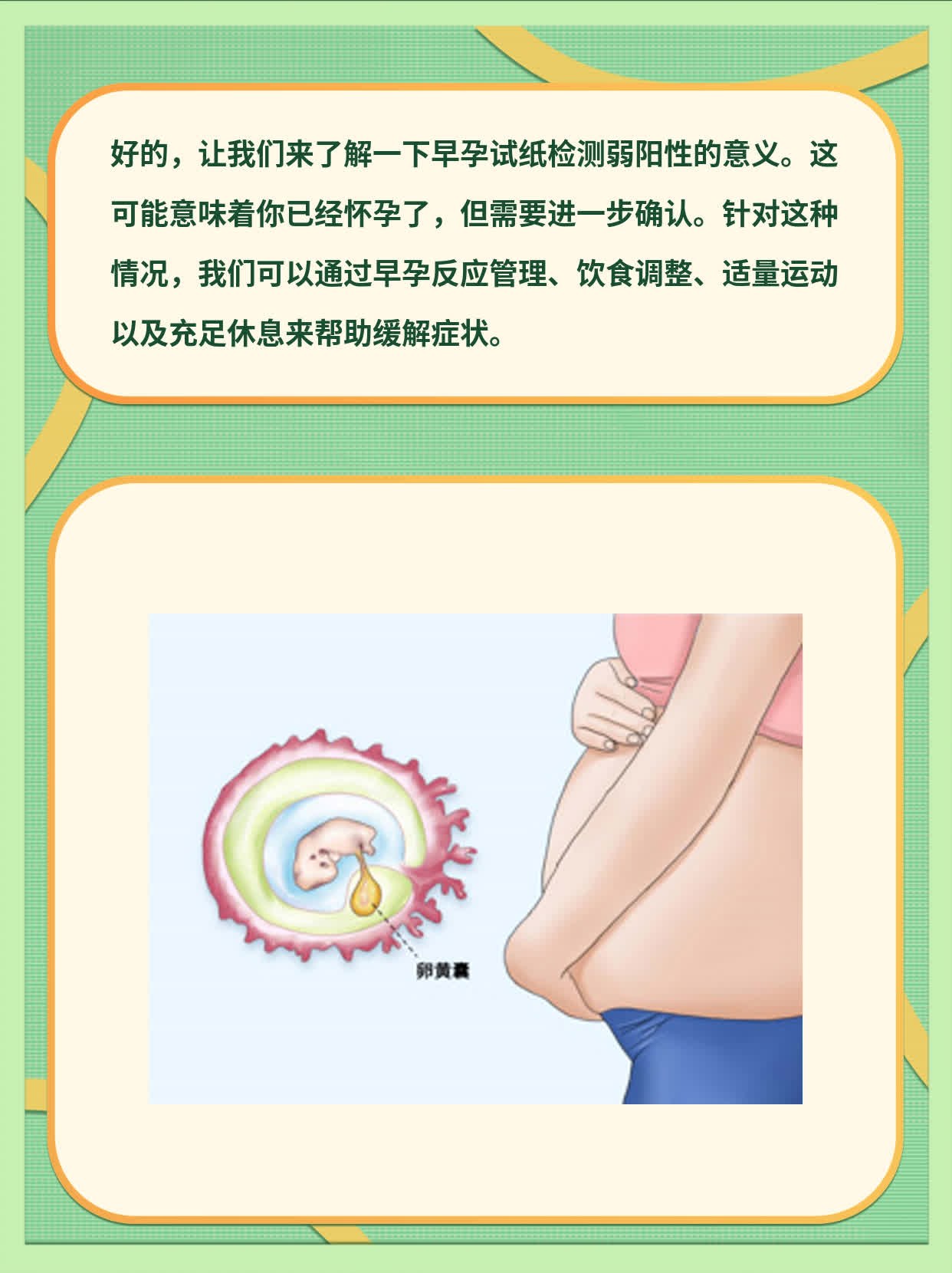 早孕试纸显示淡粉：初筛怀孕了吗？