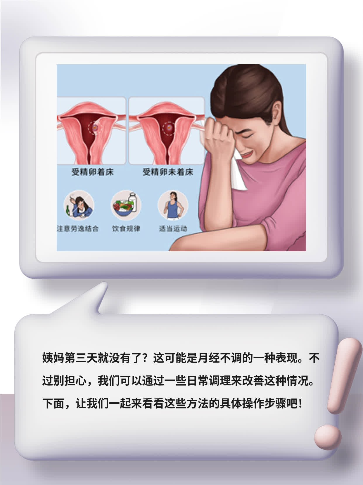 「姨妈」三天就没了？探寻原因！