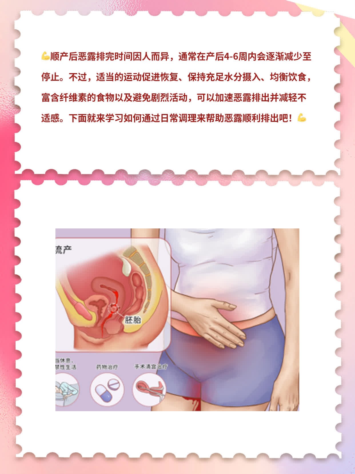 顺产后恶露排完时间？