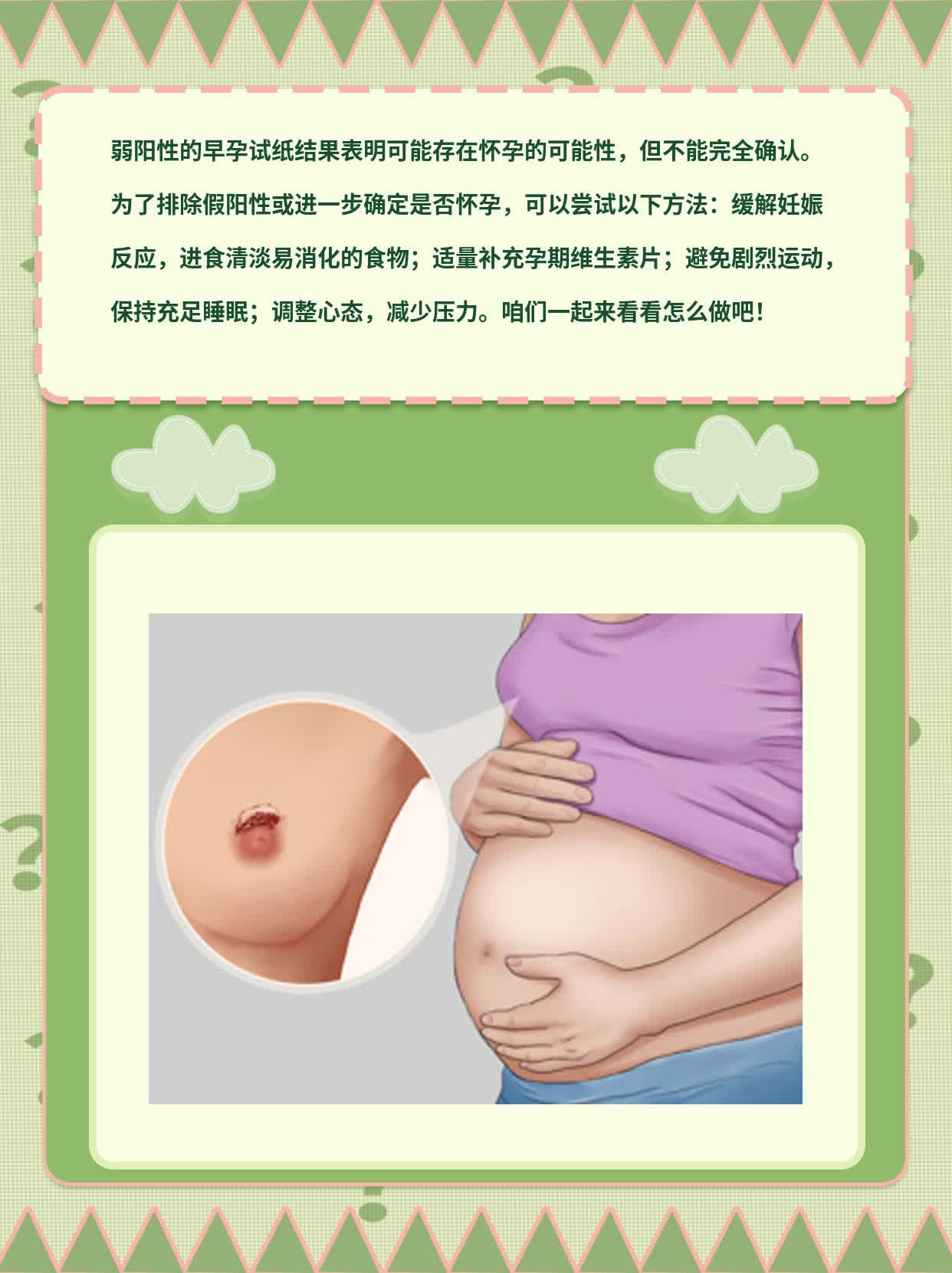 弱阳性的早孕试纸意味着什么？探索可能性！