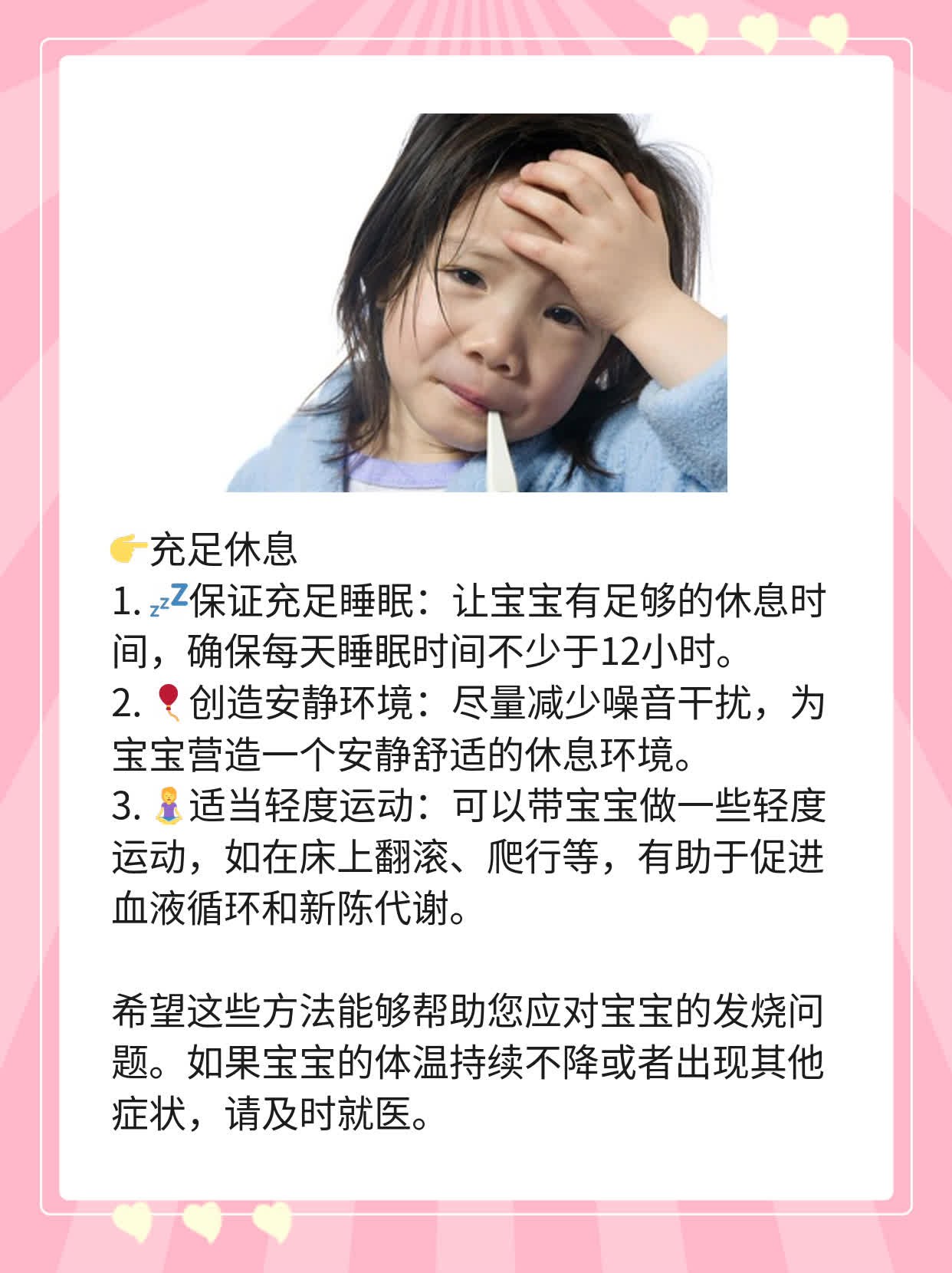 孩子发烧？这样做快速降温！