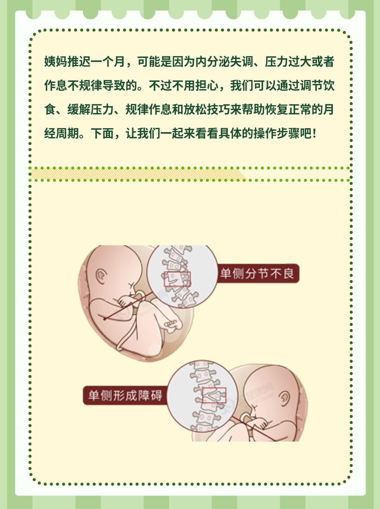 「姨妈」迟到一个月，咋回事？