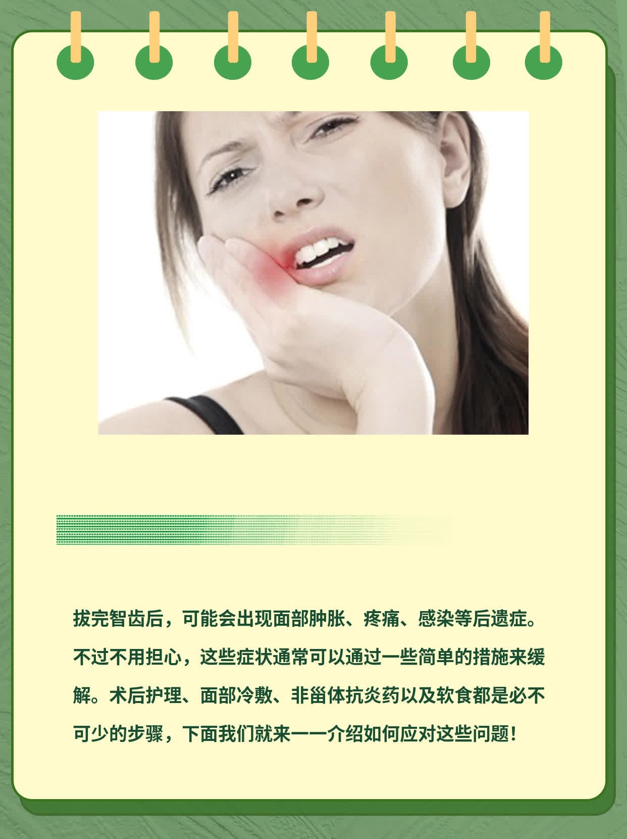 拔智齿后的那些事儿：你可能遇到的后遗症！