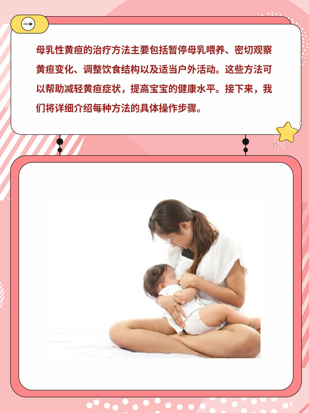 「经验分享」母乳性黄疸的治疗方法大全！