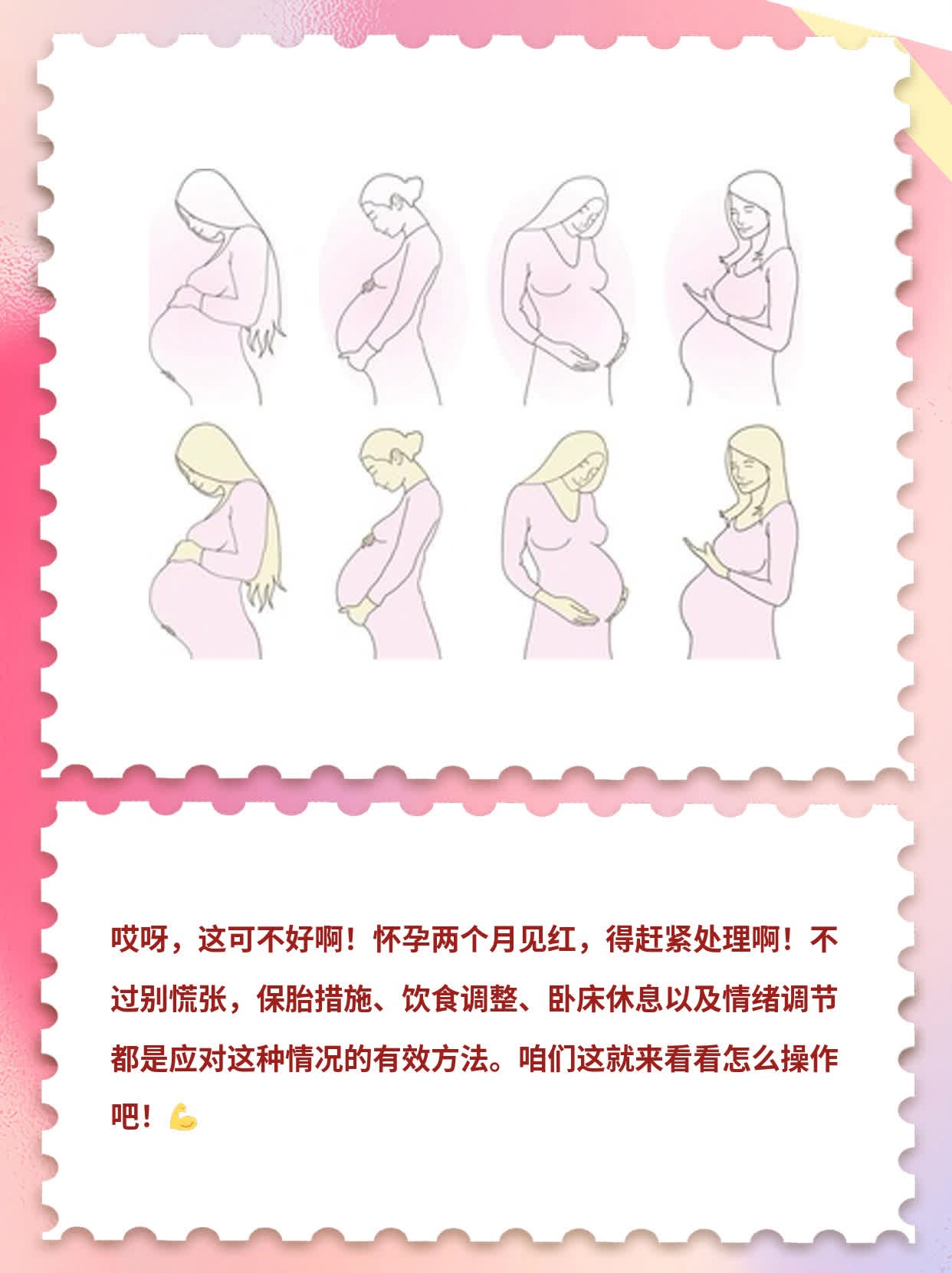 怀孕2个月见红，有事吗？
