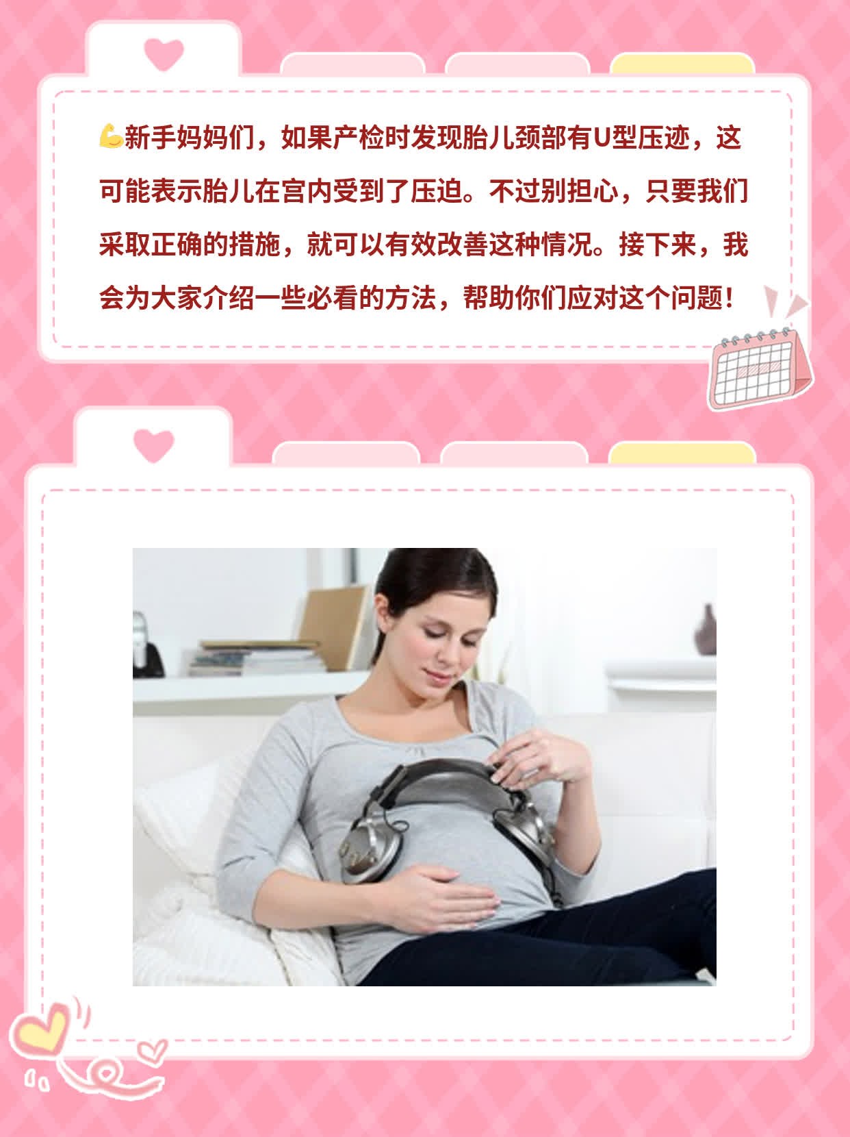 「胎儿颈部U型压迹」意味着什么？新手妈妈必看！