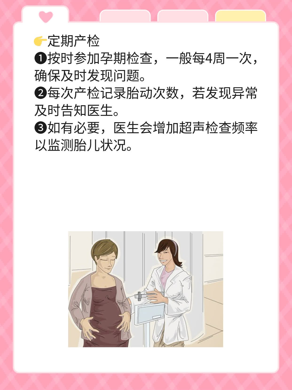「胎儿颈部U型压迹」意味着什么？新手妈妈必看！