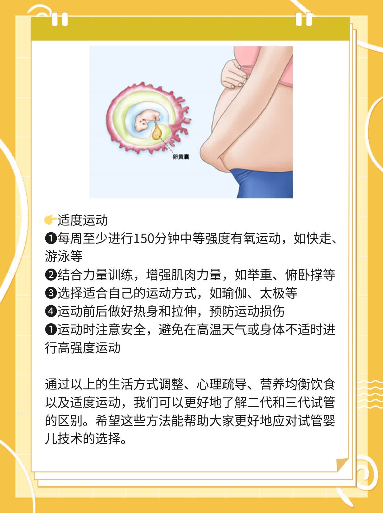 「揭秘」二代三代试管如何区分？