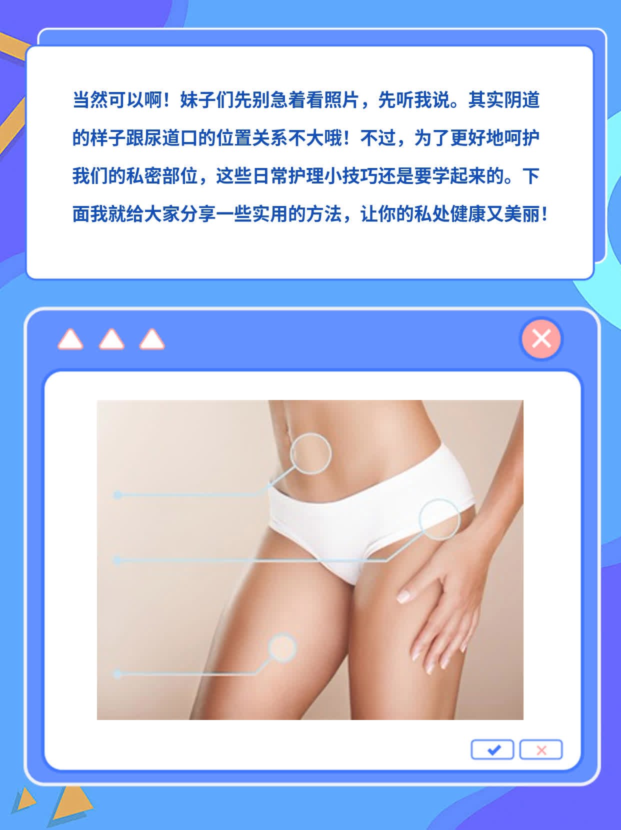 「有图有真相」阴道长啥样？看清再操作！