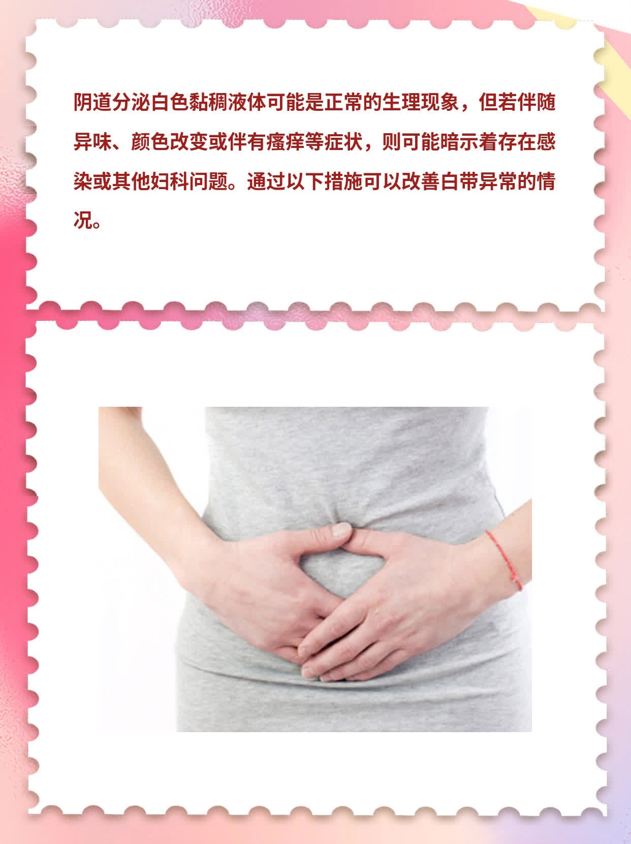 白带异常：探究阴道分泌物变化的原因及处理方法