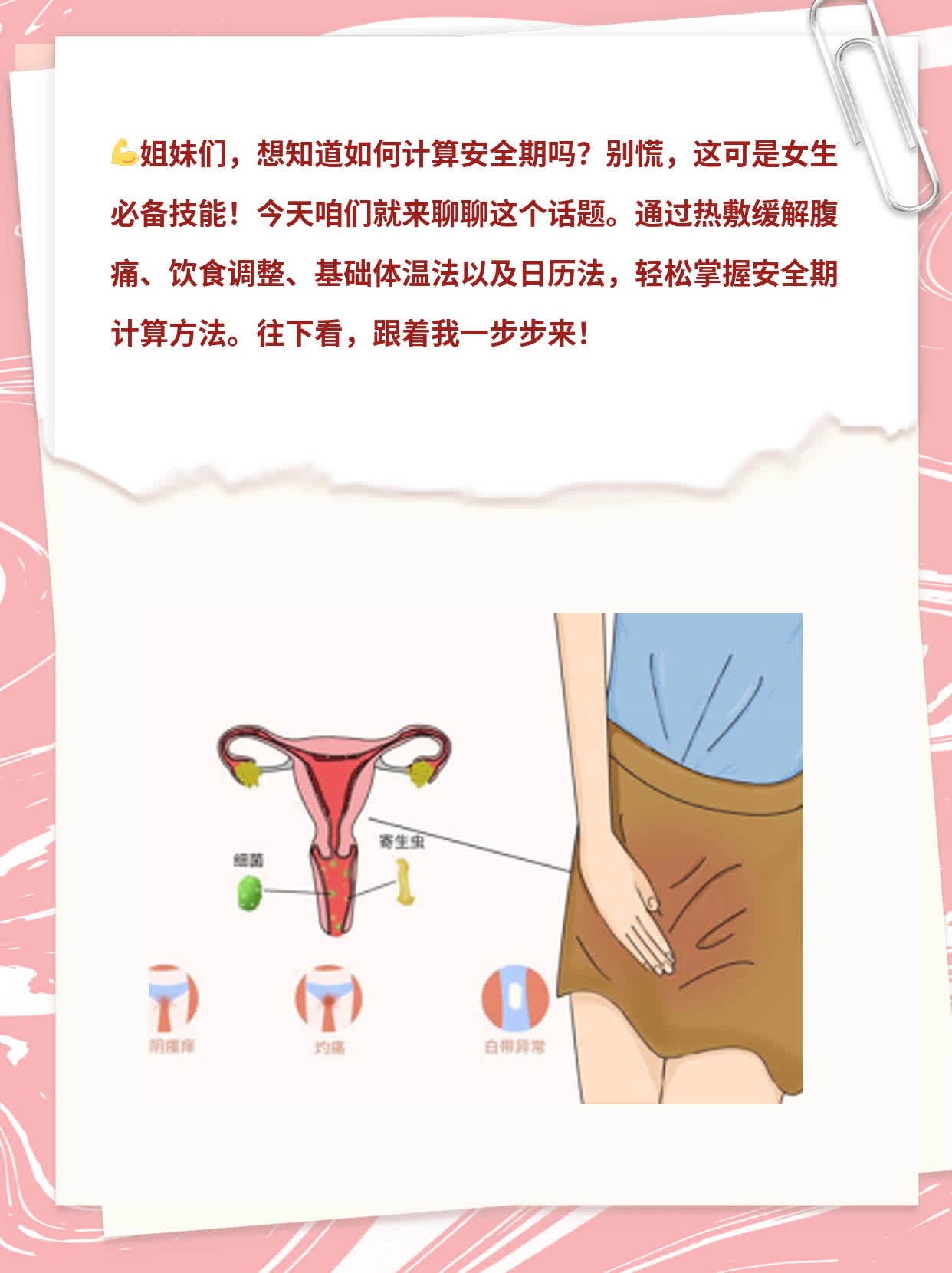 「女生必看」如何计算安全期？