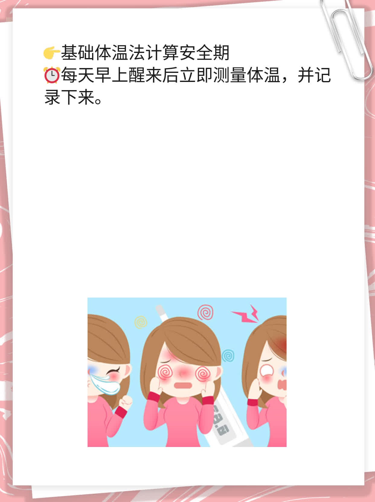 「女生必看」如何计算安全期？