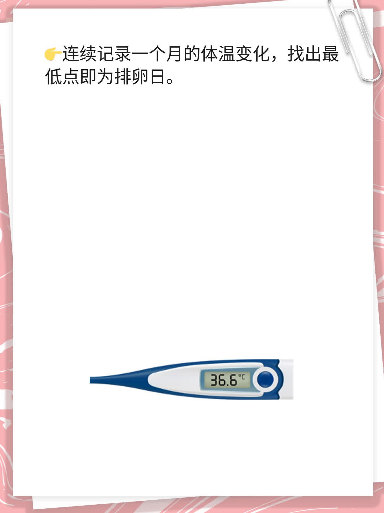 「女生必看」如何计算安全期？