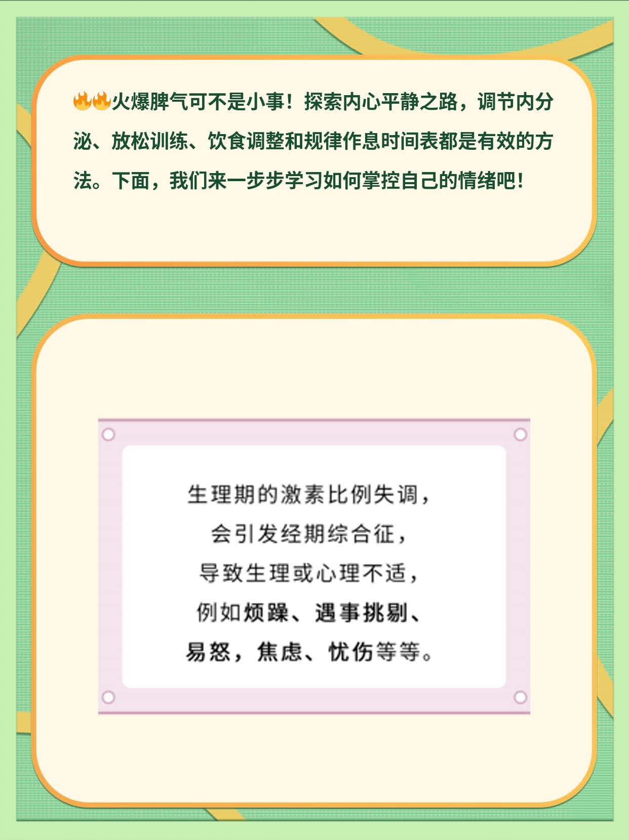 女人脾气火爆是啥毛病？探求内心平静之路