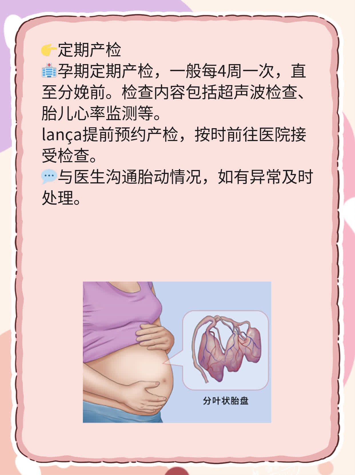 七个月宝宝频繁胎动正常吗？