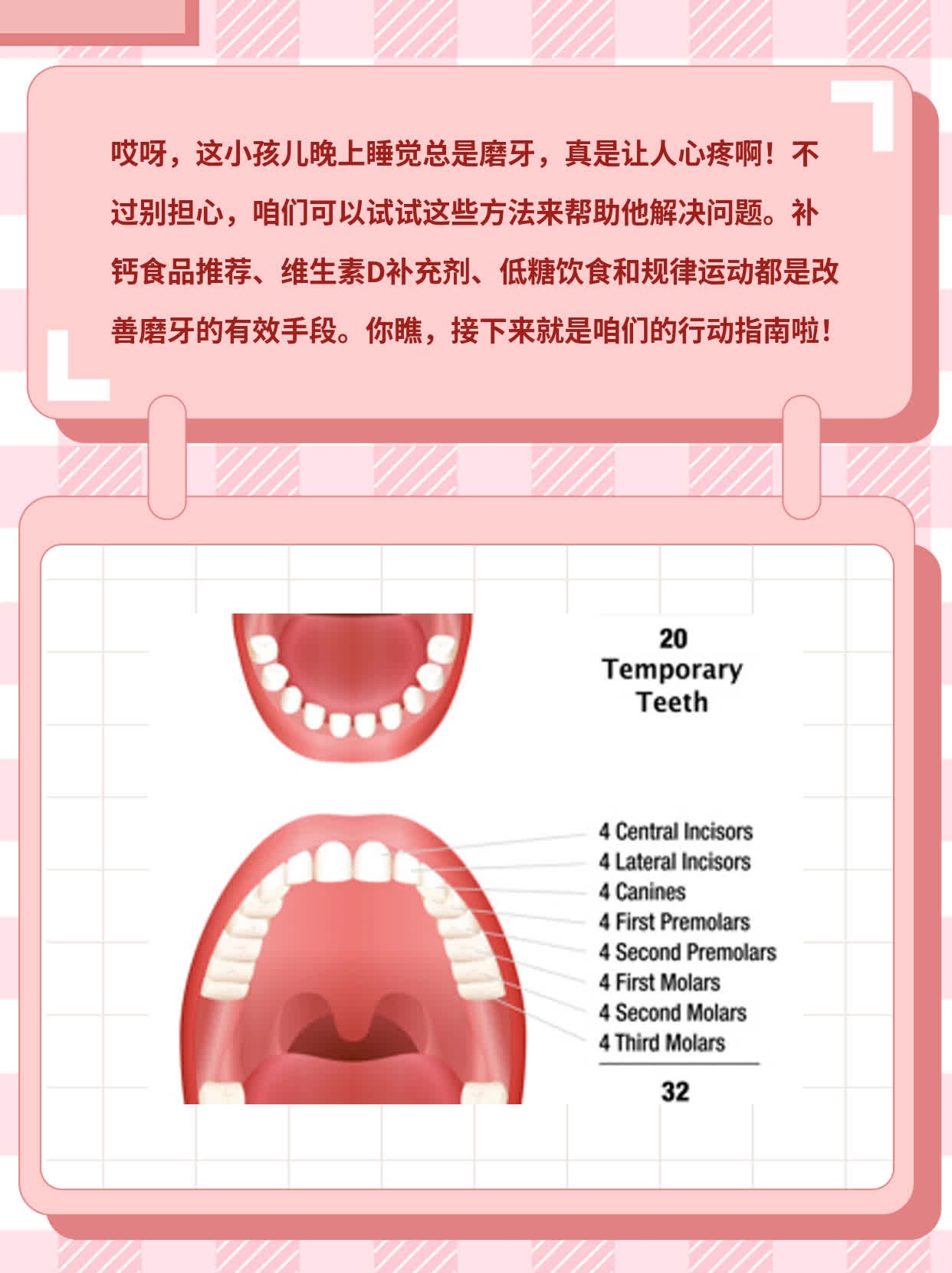 「小孩磨牙」：揭秘原因&妙招治疗！