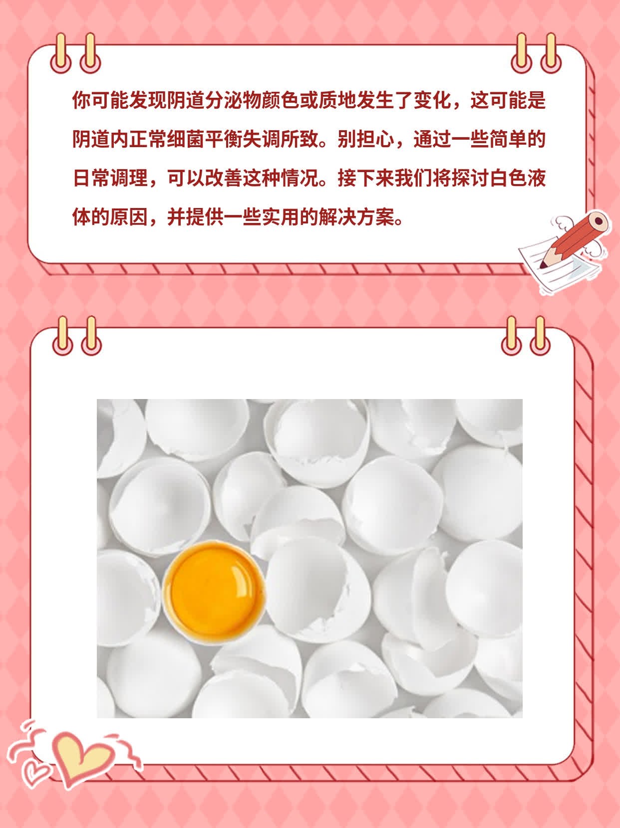 探秘阴道分泌物：白色液体的原因解析