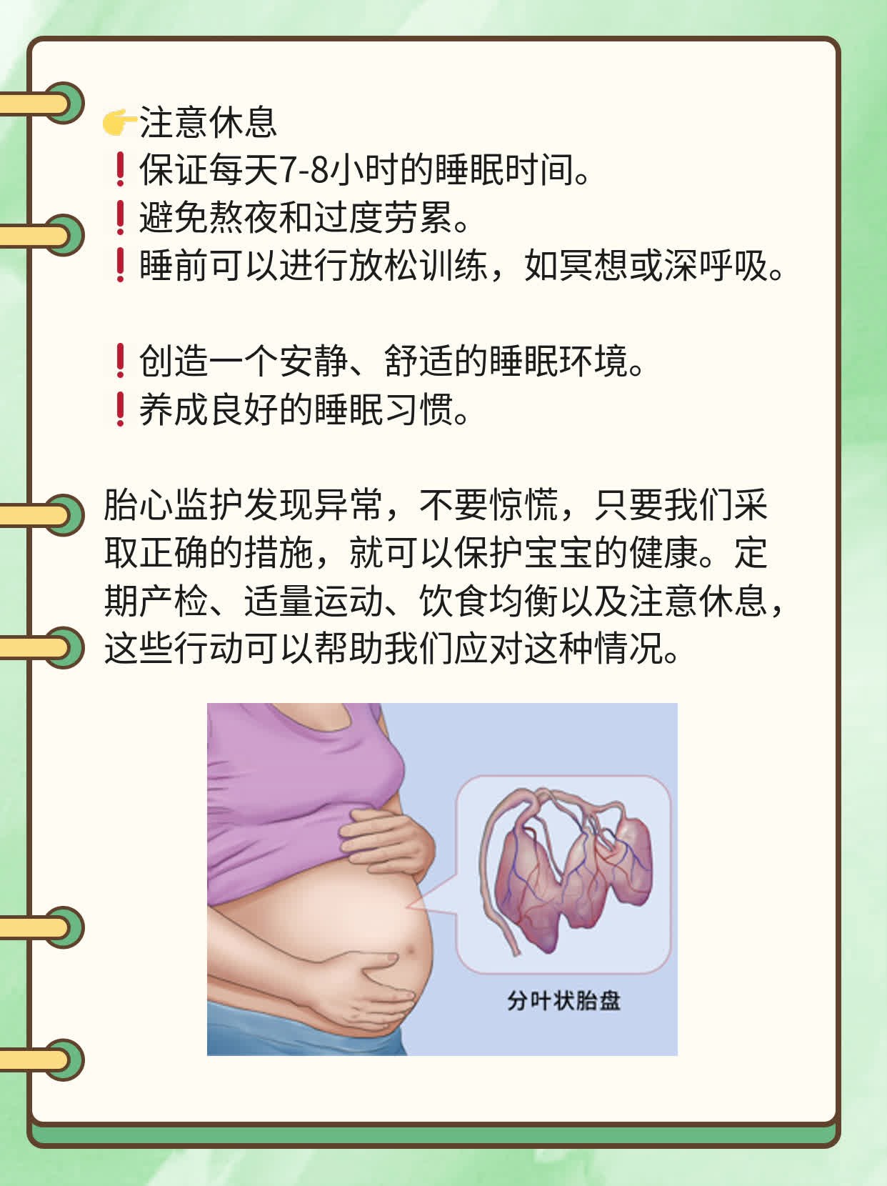 宝宝在肚子里玩得欢？胎心监护发现异常！