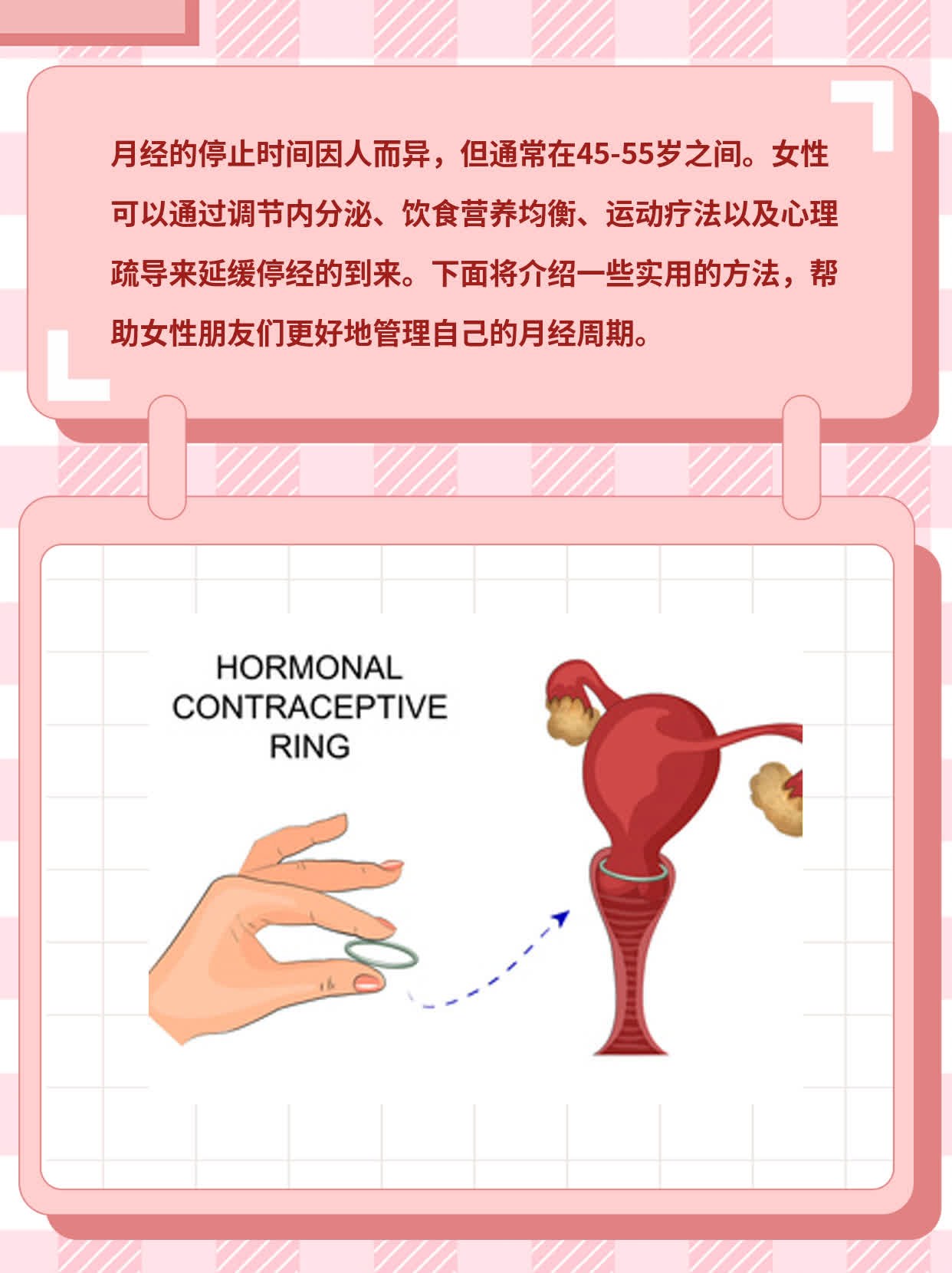 「月经」：女人停经的年龄是几岁？