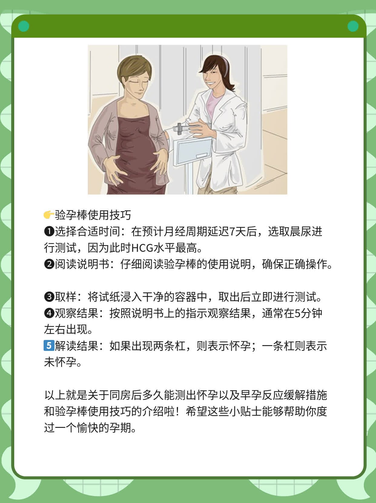 同房后多久能测出怀孕？验孕棒攻略！