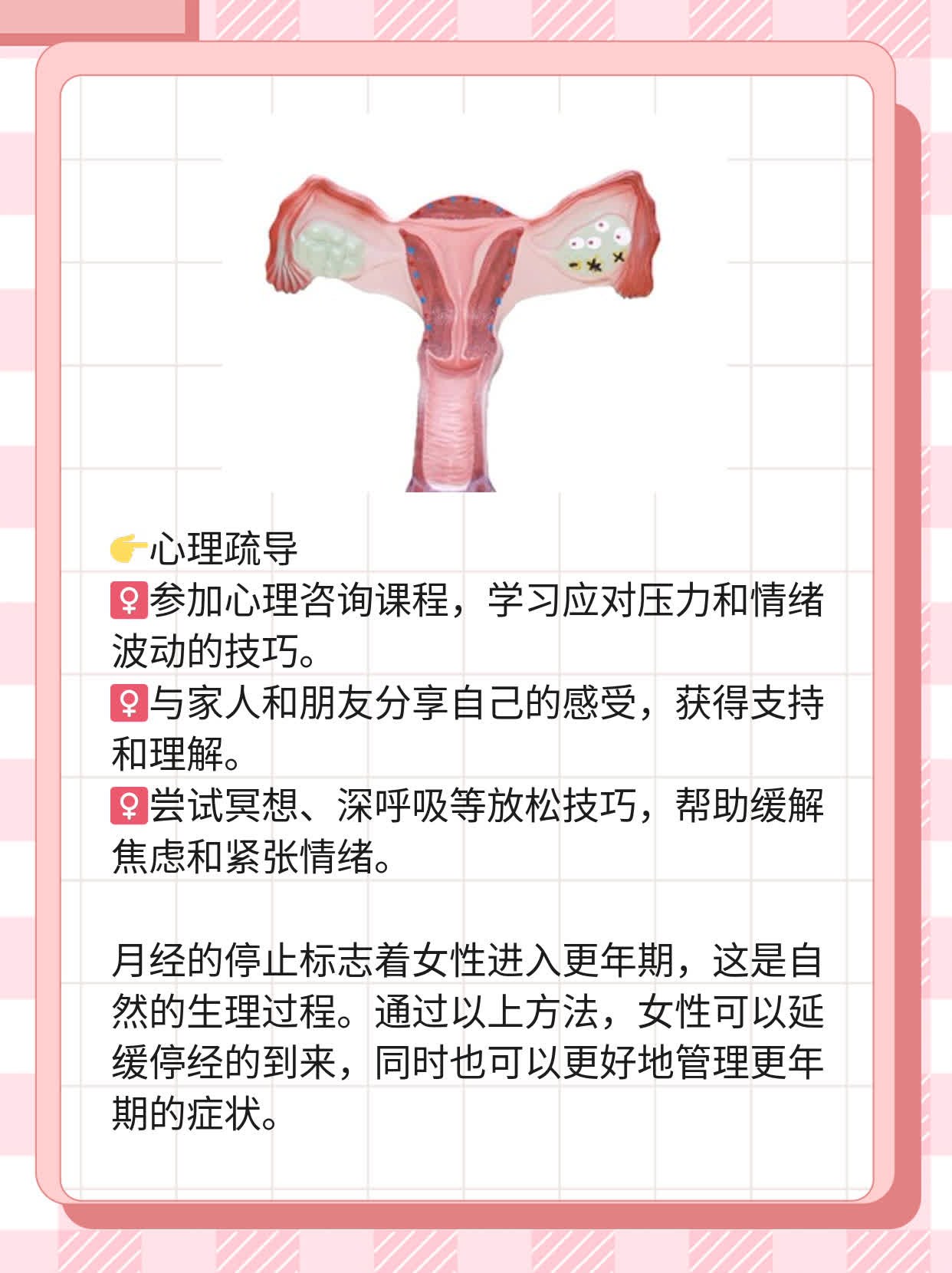 「月经」：女人停经的年龄是几岁？