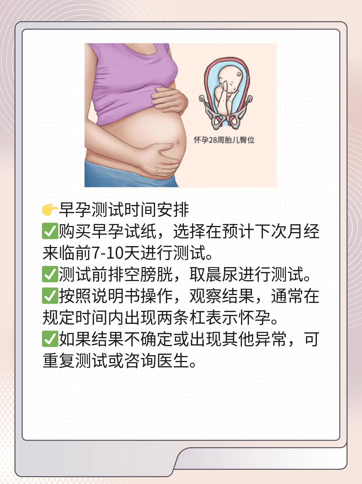同房后多长时间能测出怀孕？经验分享！