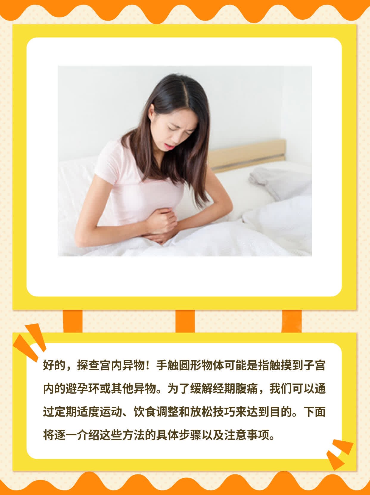 手触圆形物：探查宫内异物！