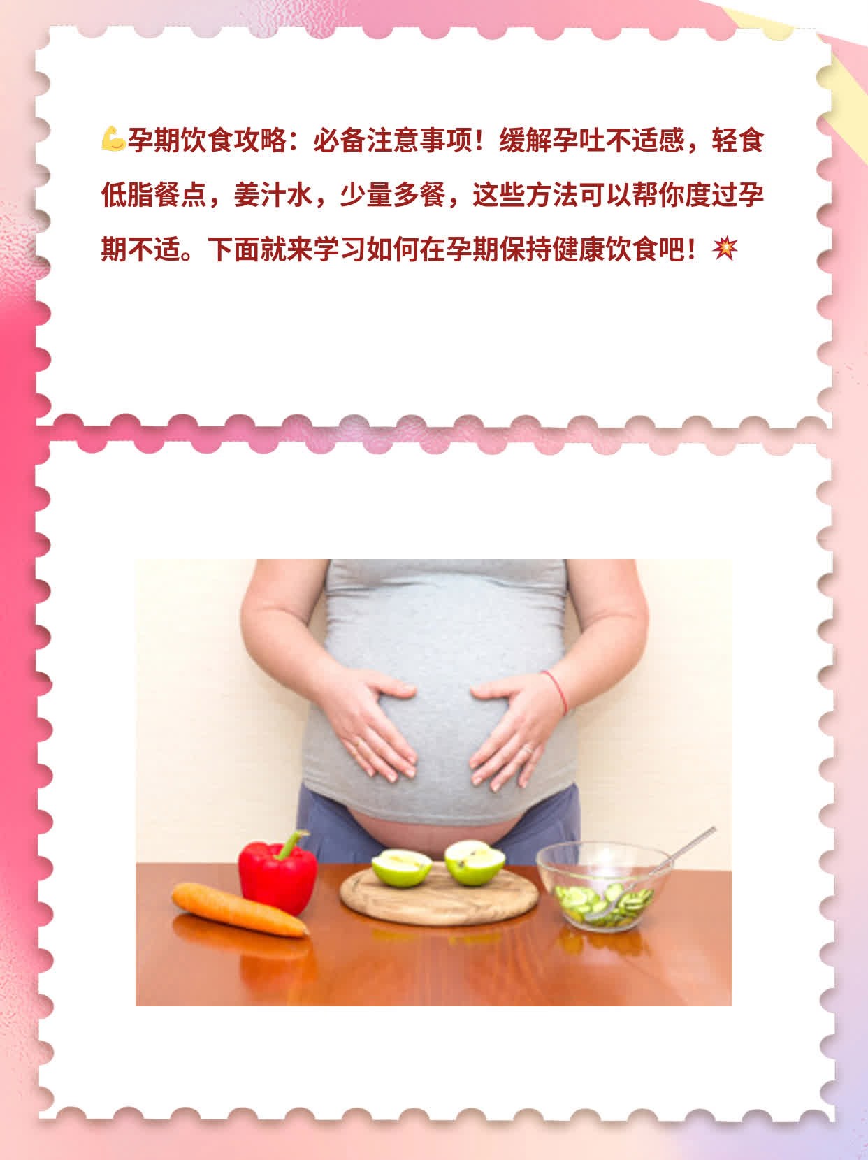 孕期饮食攻略：必备注意事项！