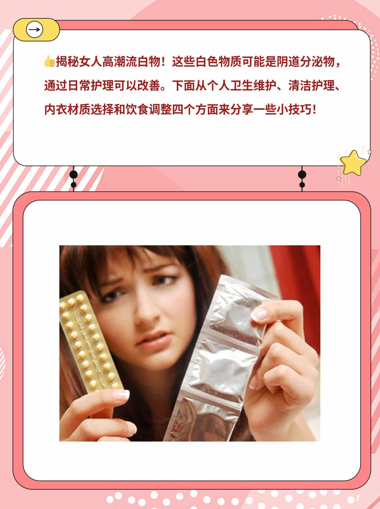 「揭秘」女人高潮流白物是啥？
