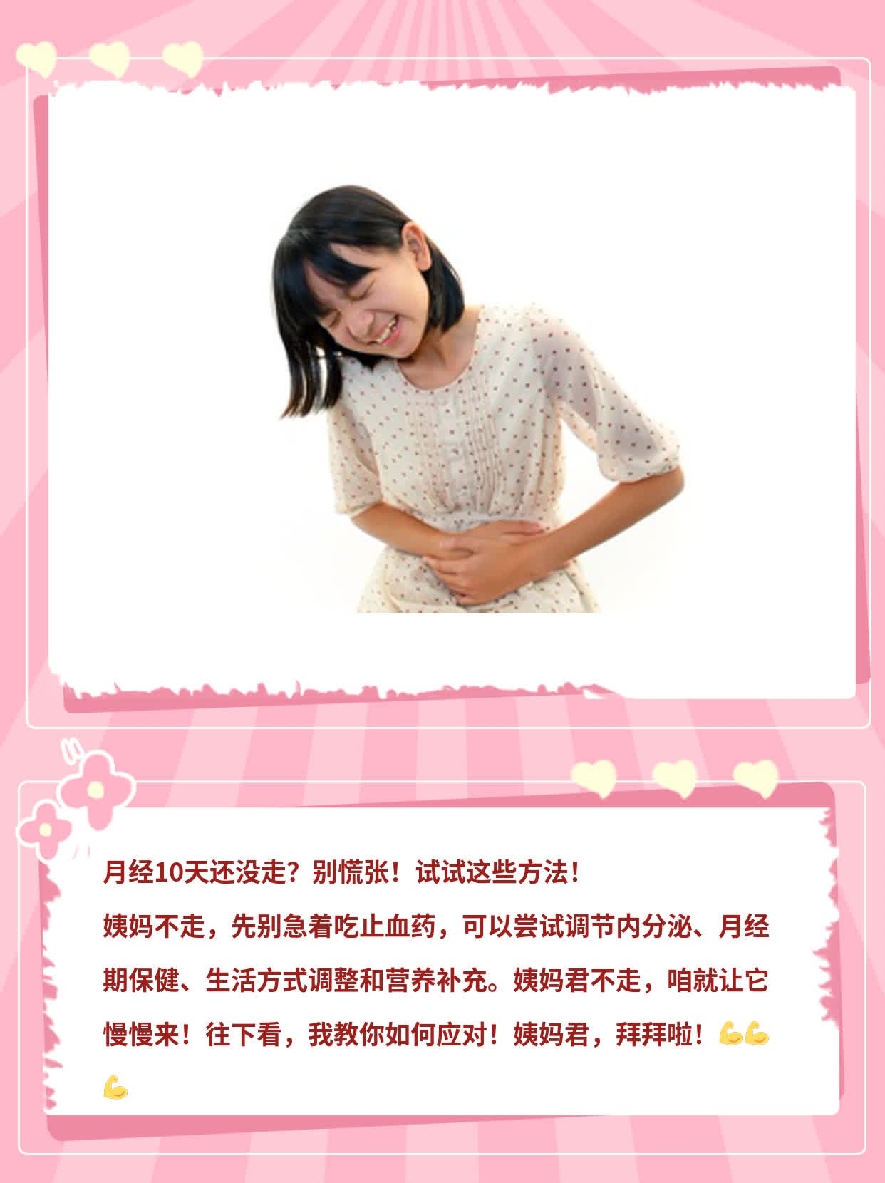 10天了姨妈还不走？试试这些方法！