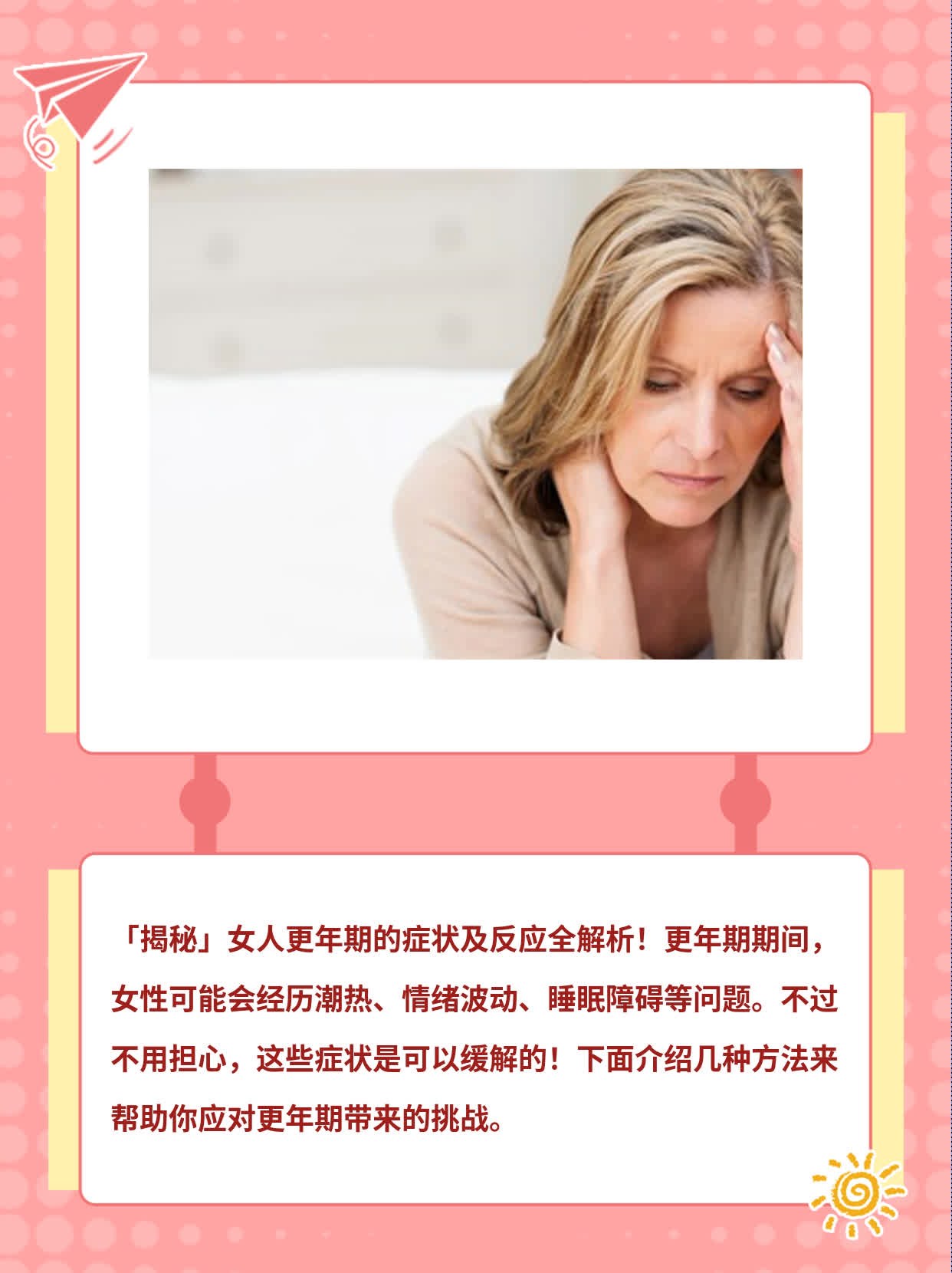 「揭秘」女人更年期的症状及反应全解析