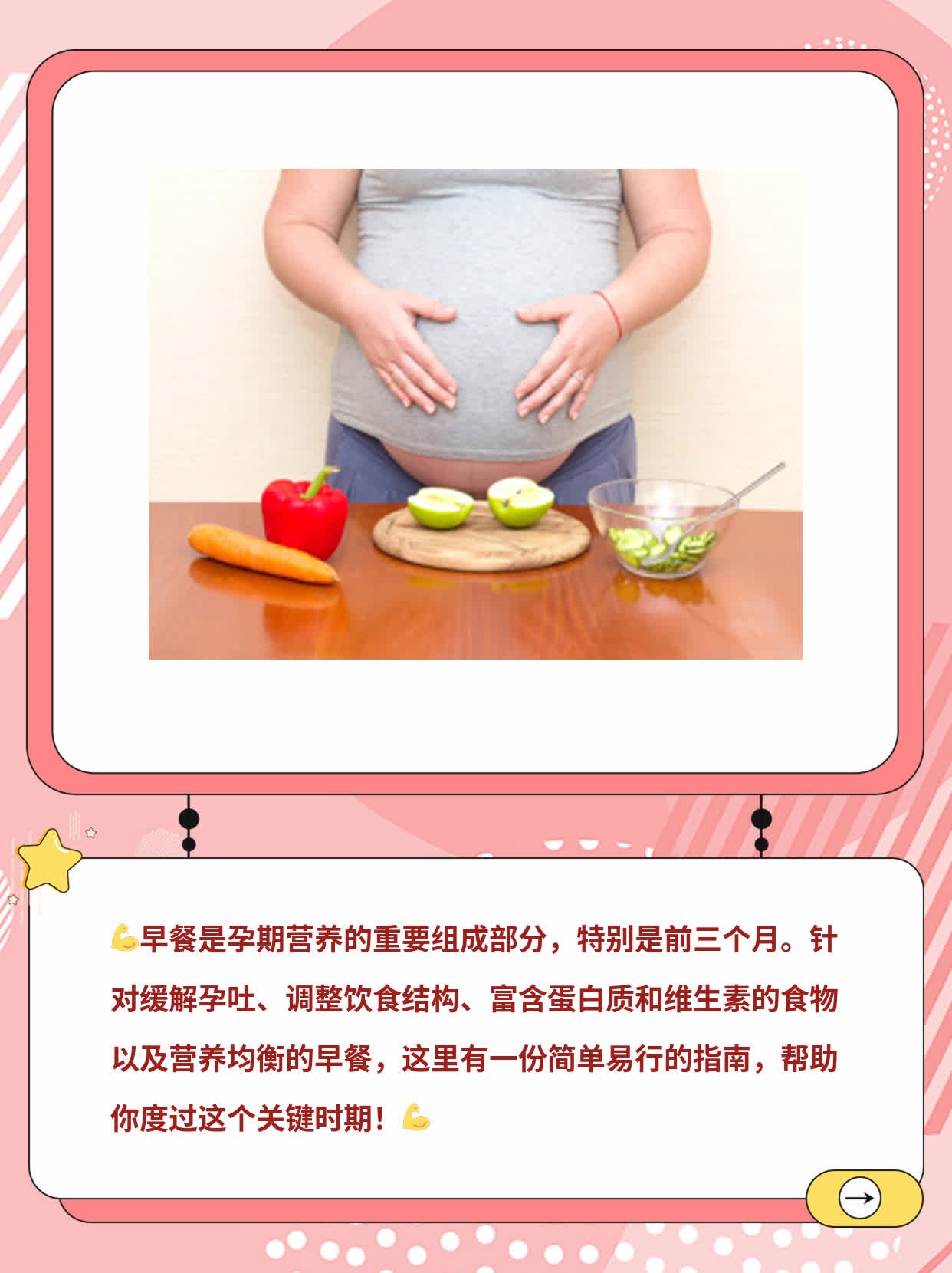 怀孕3个月：营养早餐指南