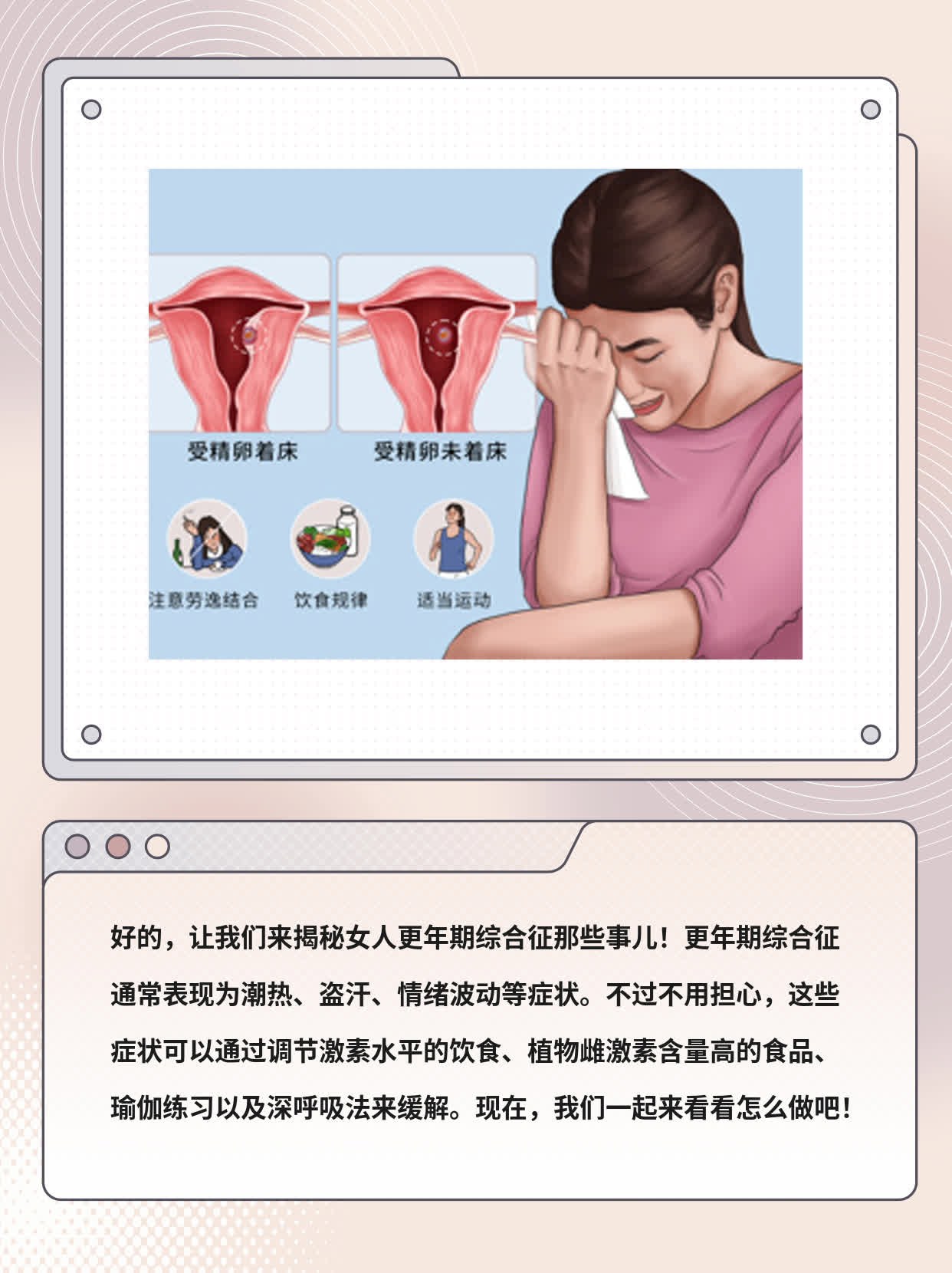 「揭秘」女人更年期综合征那些事儿！