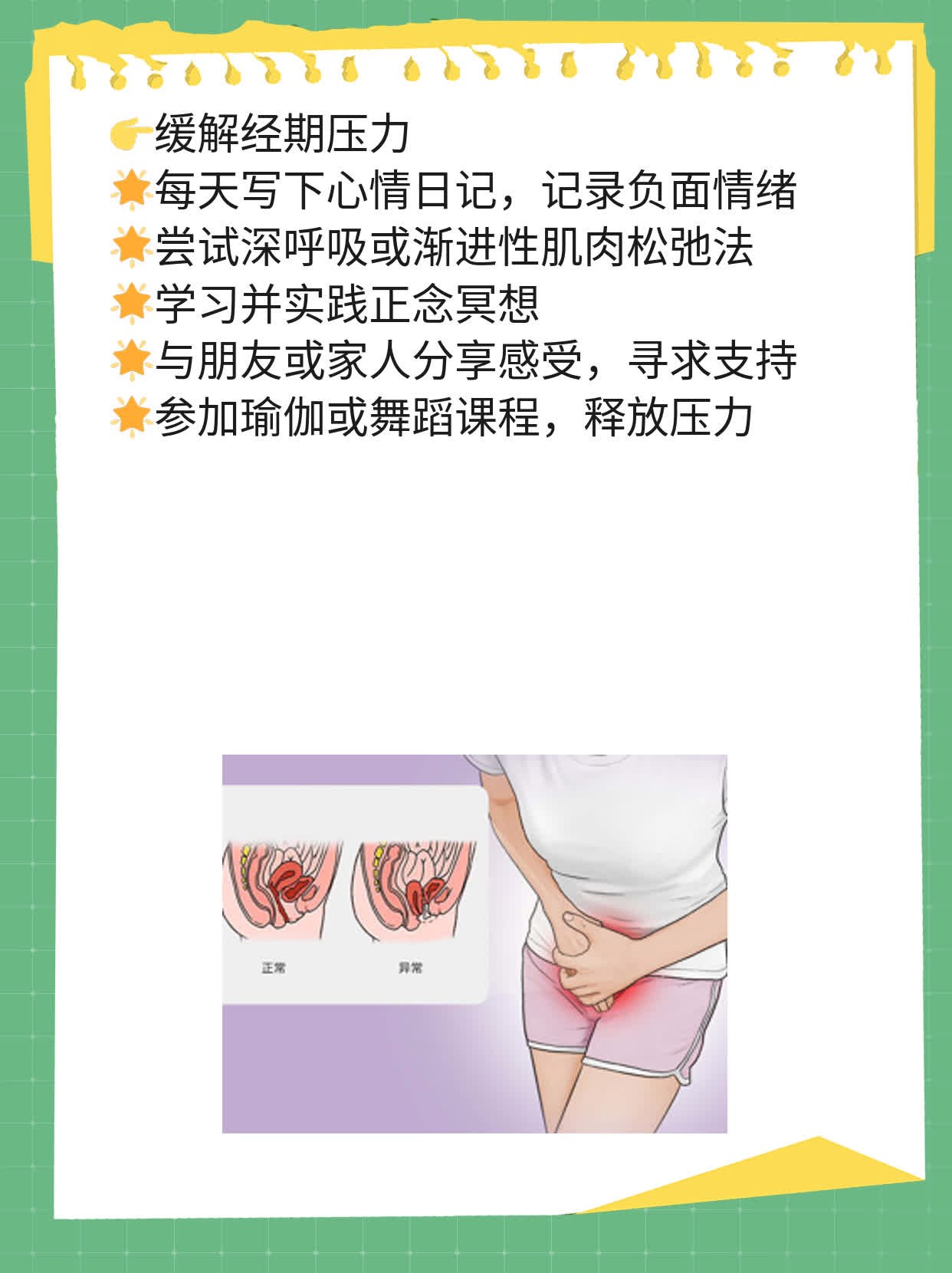 「经期过长」：非正常现象的原因探析