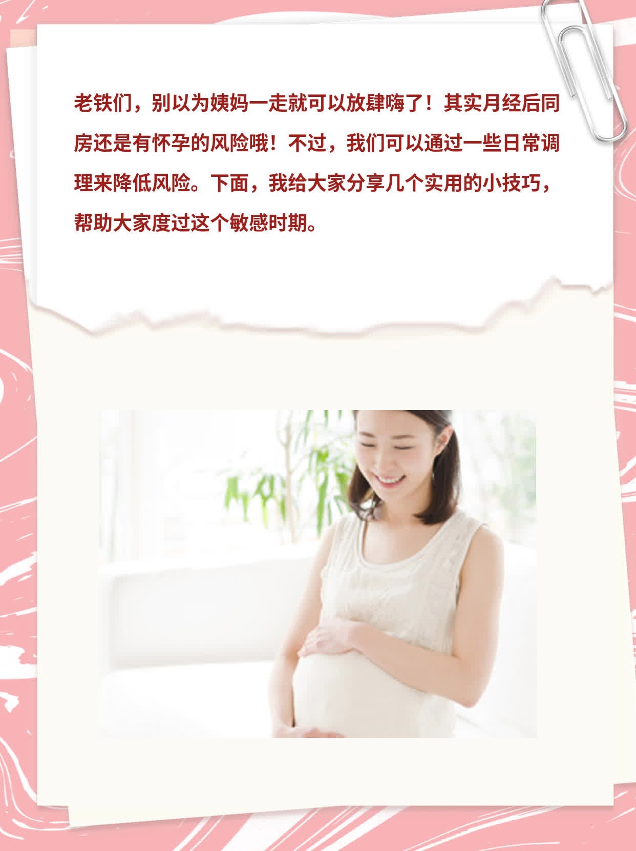 月经刚走就同房会怀孕吗？