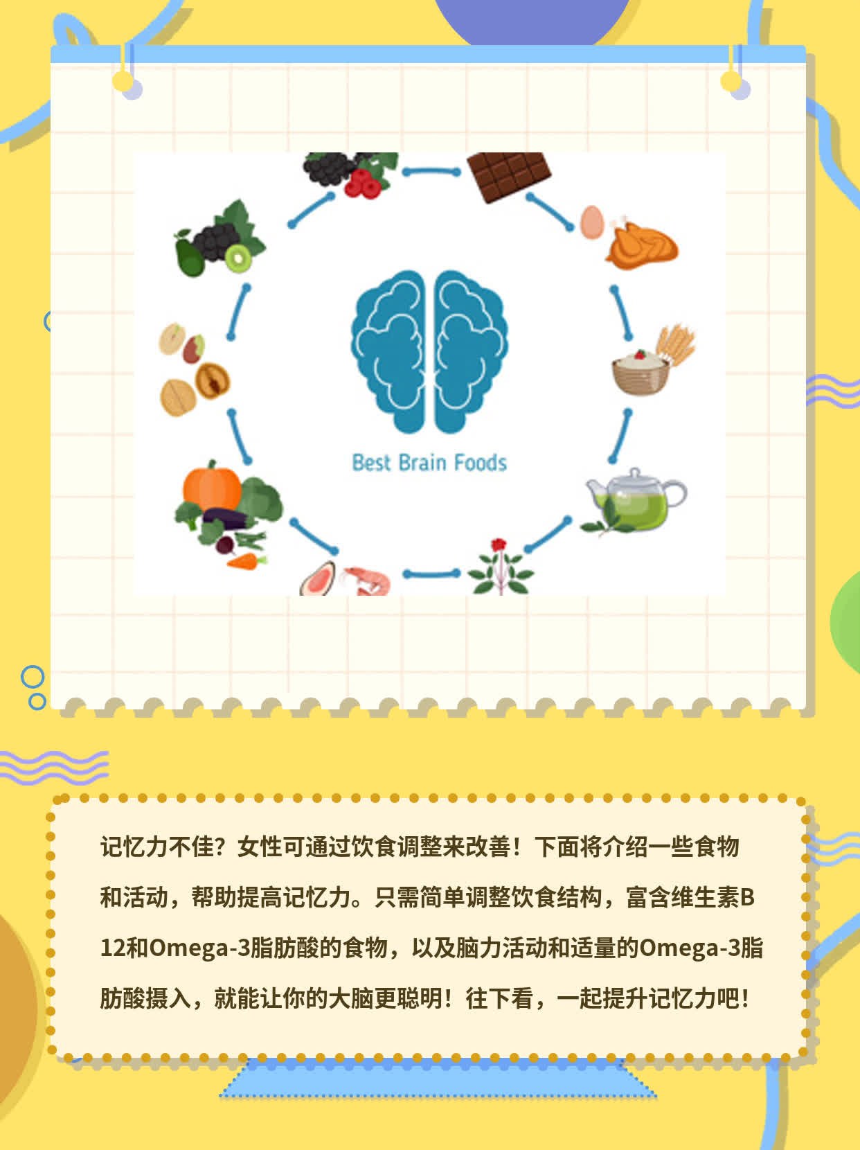 女人记忆力差？吃这些食物来提升！