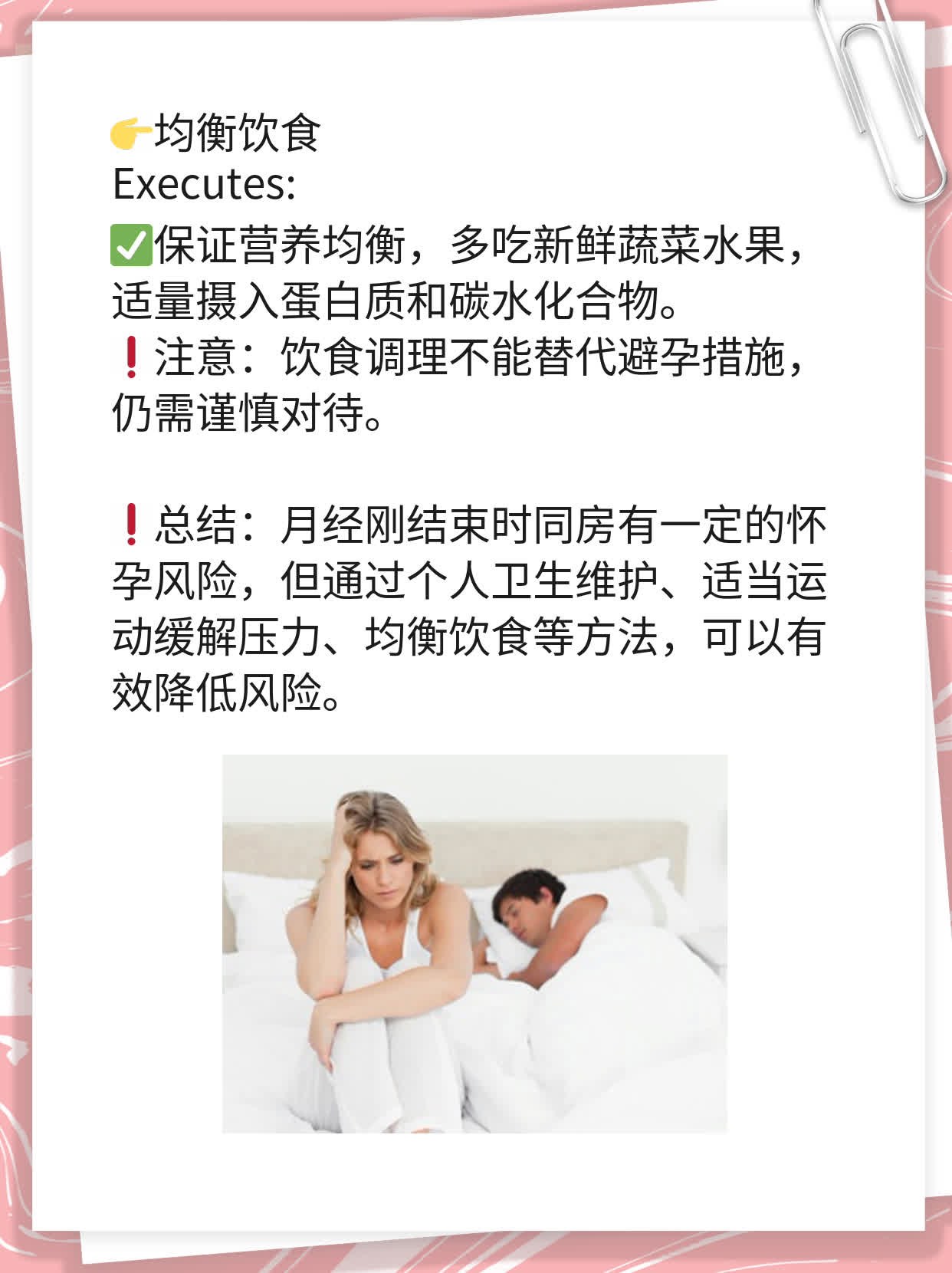 月经刚走就同房会怀孕吗？