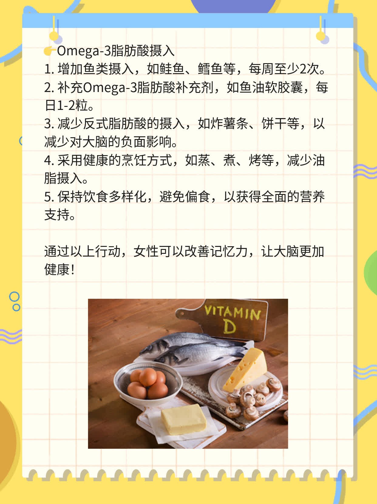 女人记忆力差？吃这些食物来提升！