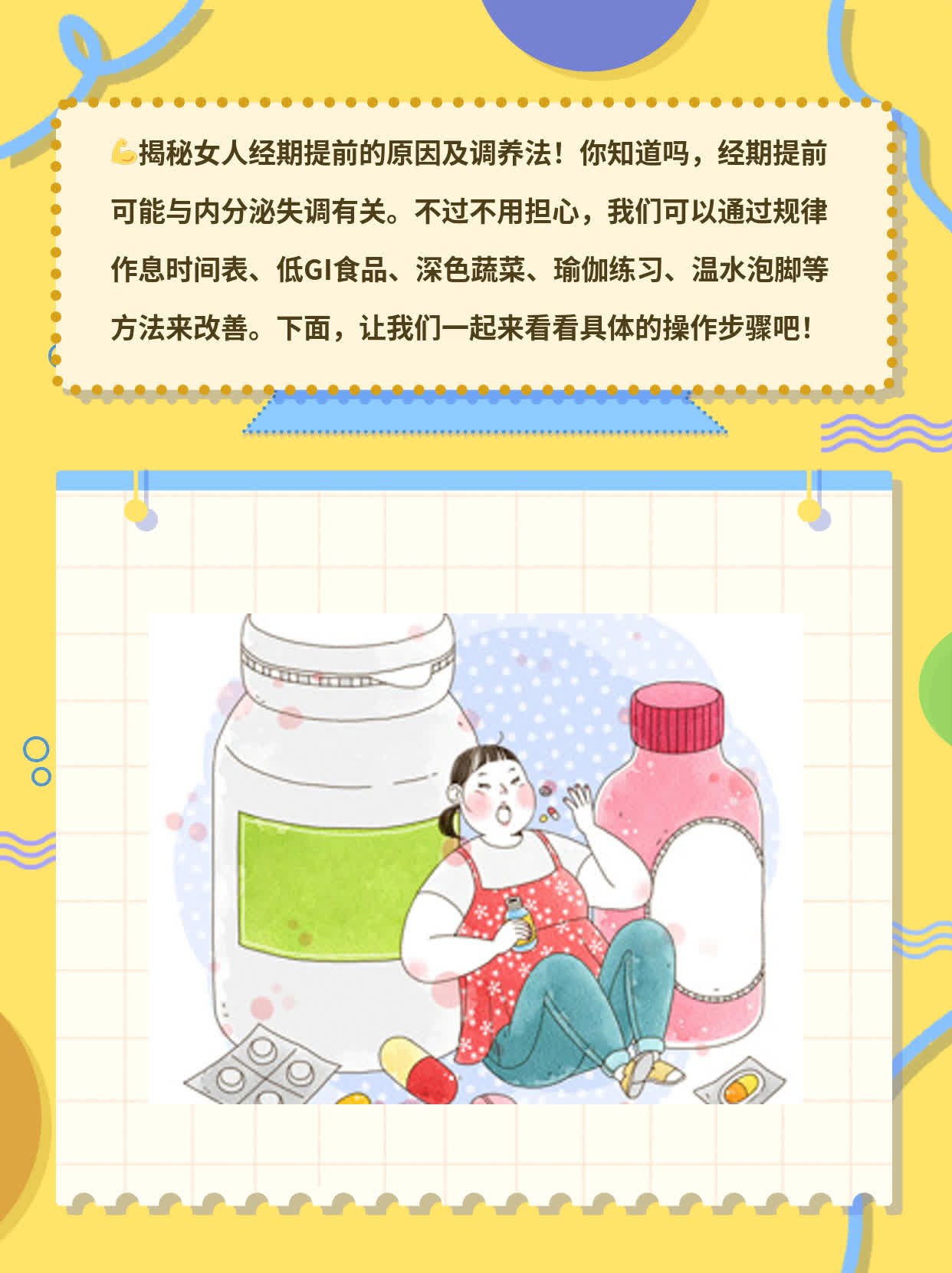 「揭秘」女人经期提前的原因及调养法