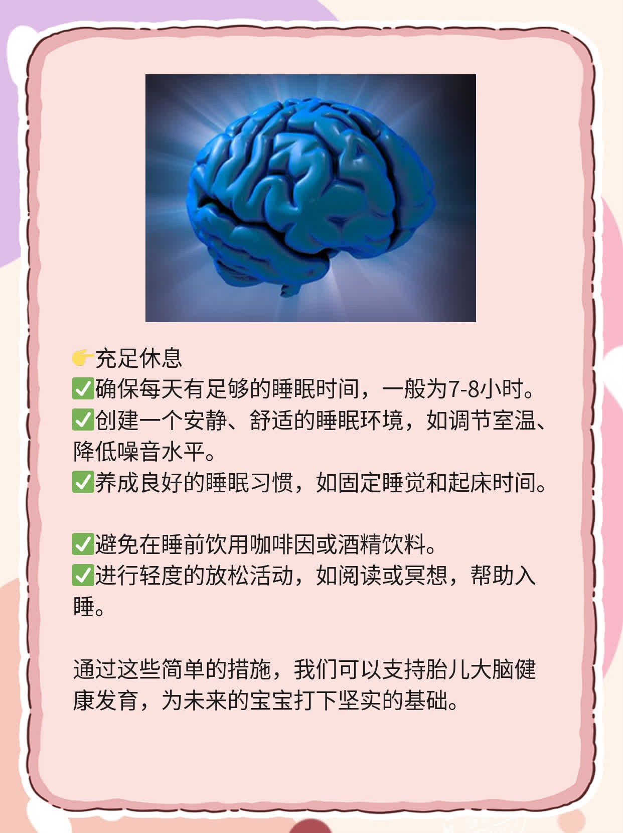 揭秘孕期大脑发育关键月：胎儿大脑成长历程！