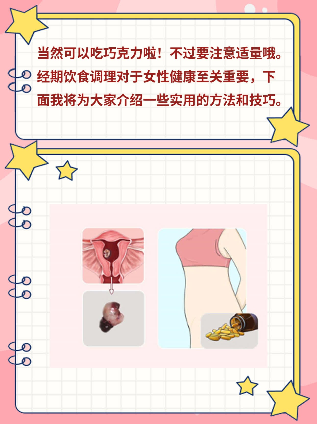 「经期饮食」：女人经期可否享用巧克力？