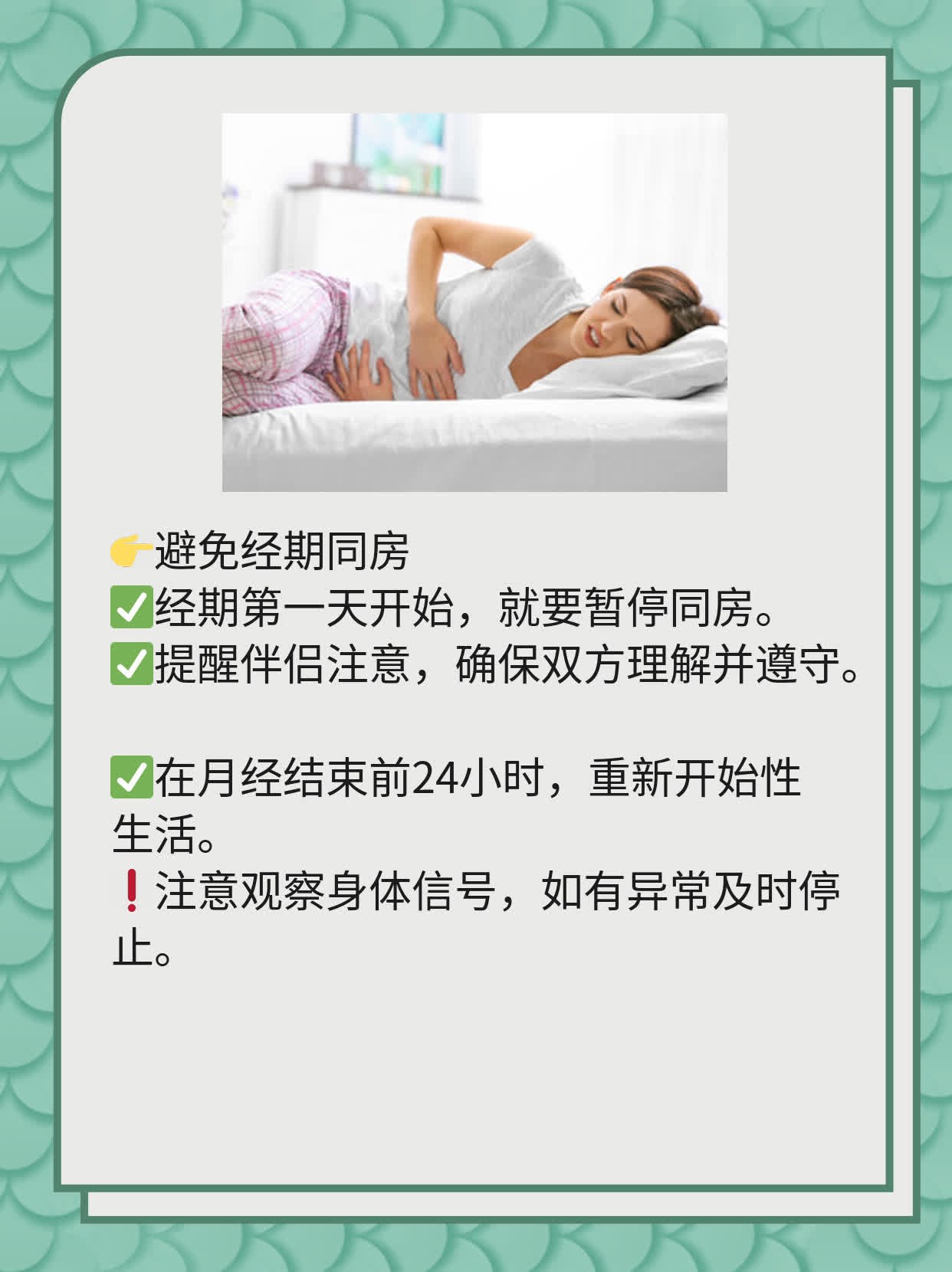 经期同床有风险，科普来“救场”！