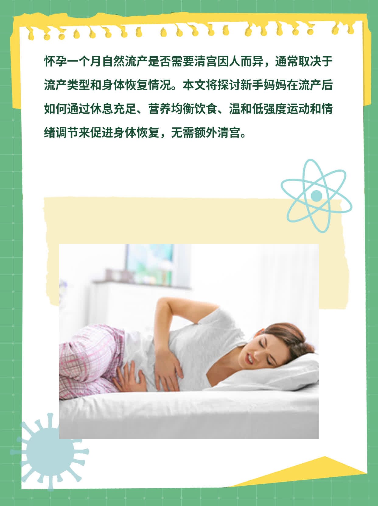 怀孕初期流产后是否需清宫？新手妈妈必知！