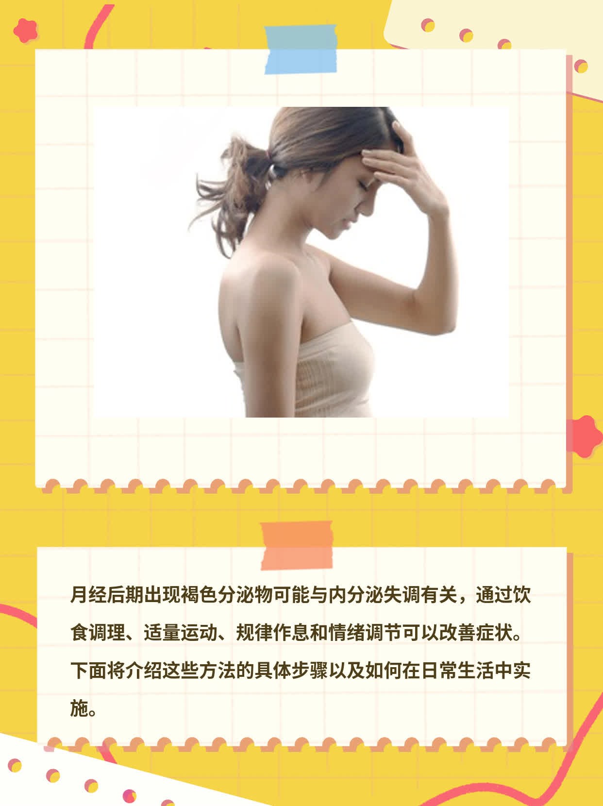 月经后期褐色分泌物——原因探秘