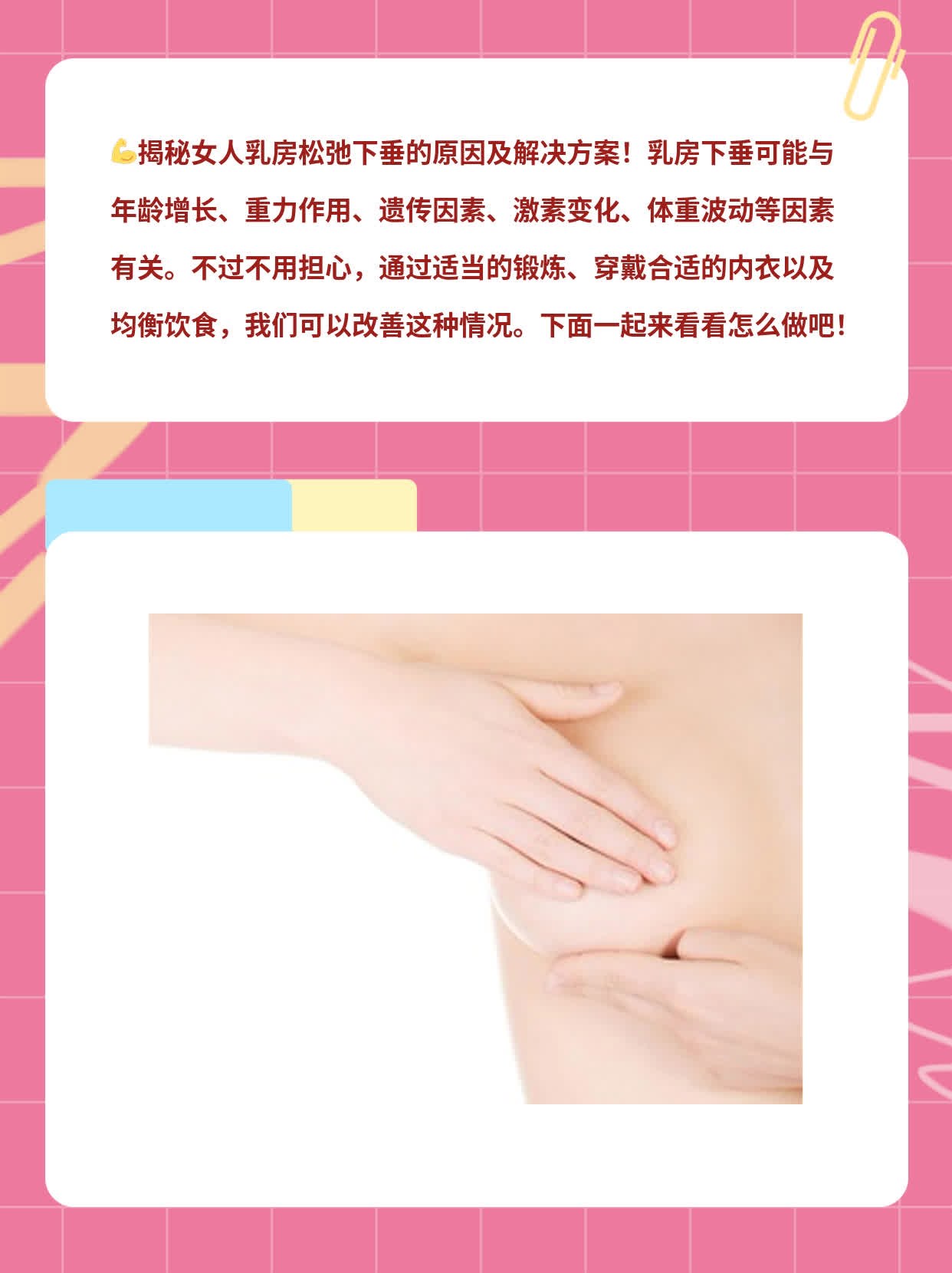 「揭秘」女人乳房松弛下垂的原因及解决方案