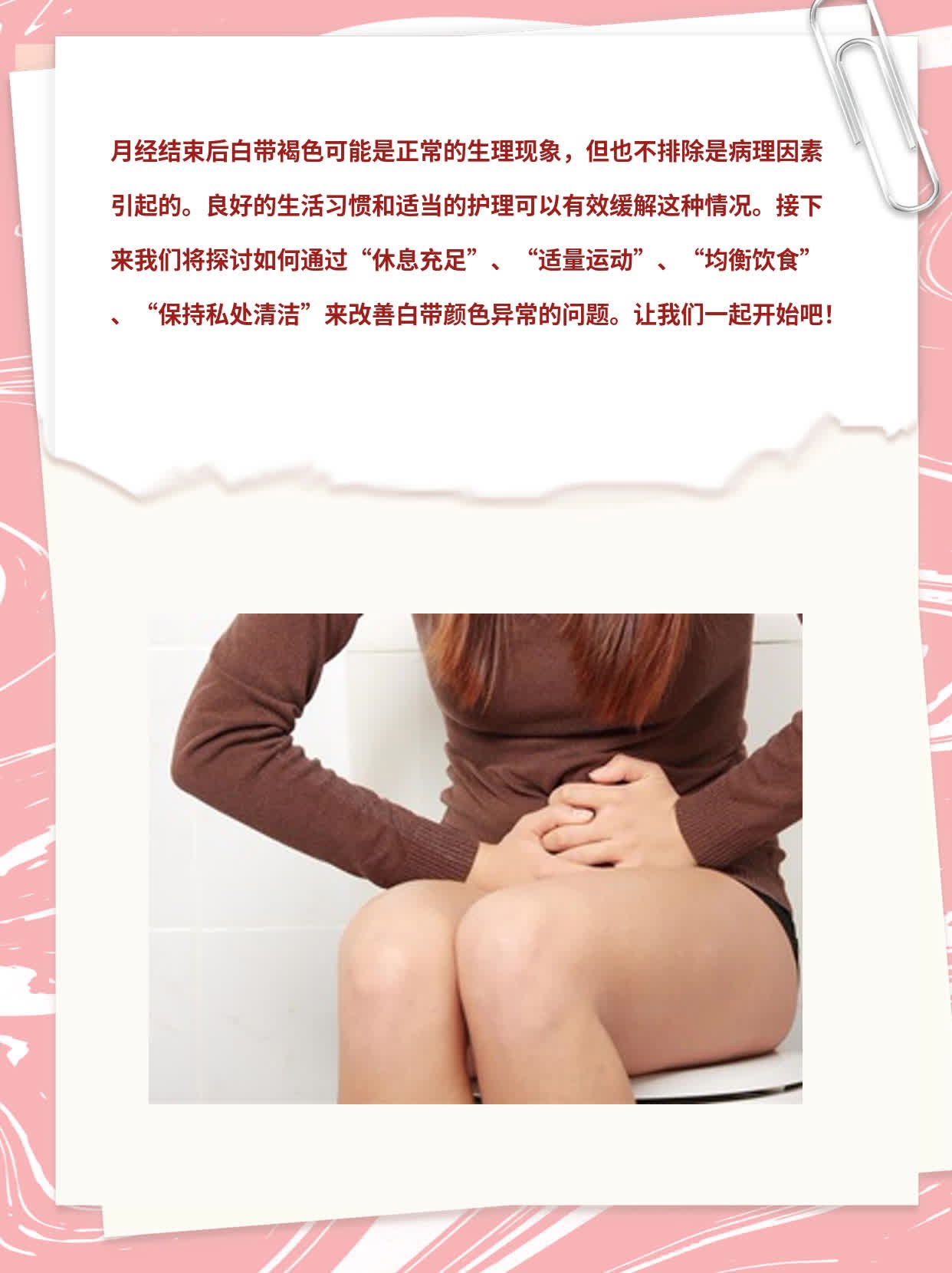 月经结束后的白带褐色：原因探析