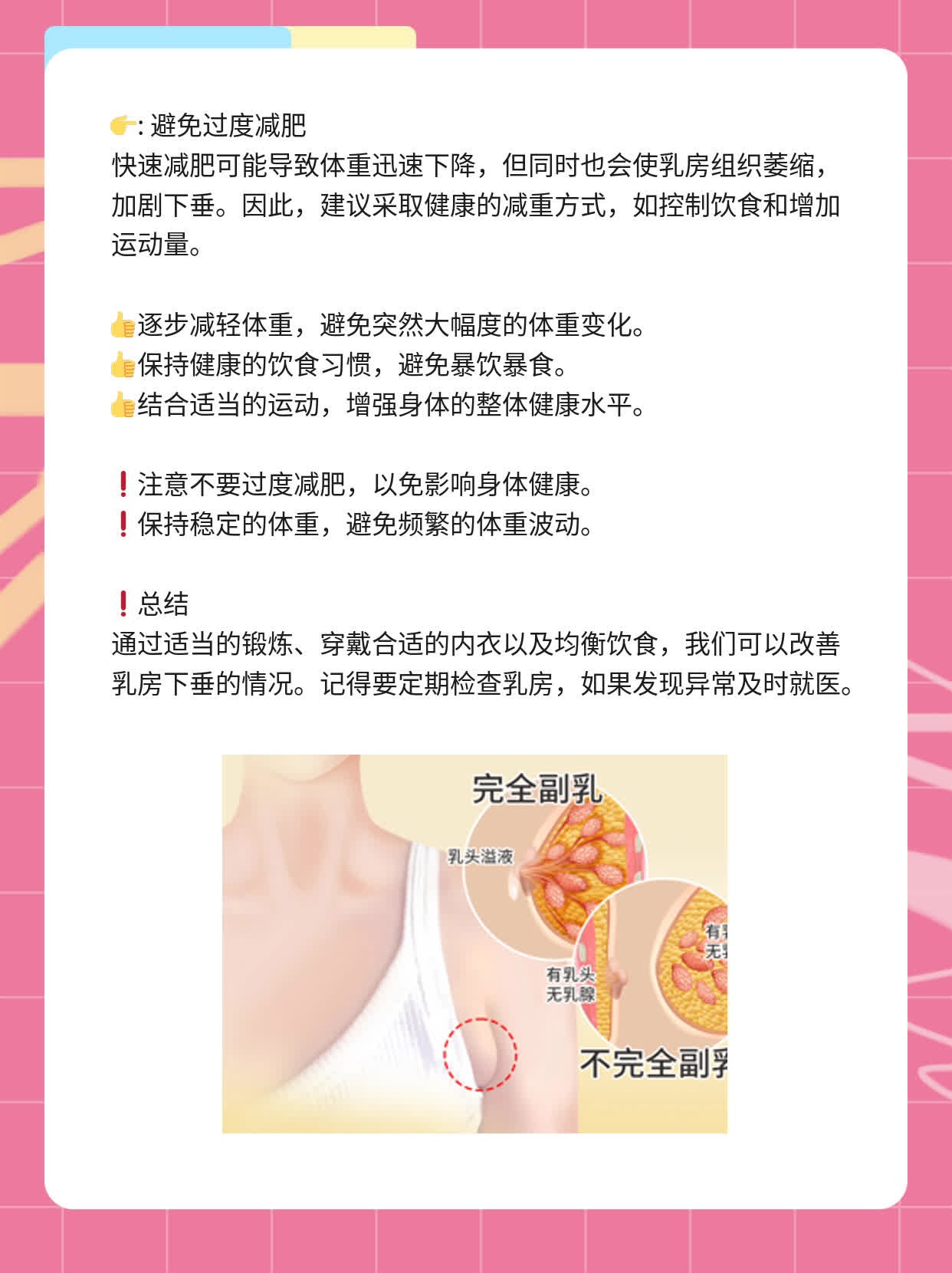 「揭秘」女人乳房松弛下垂的原因及解决方案