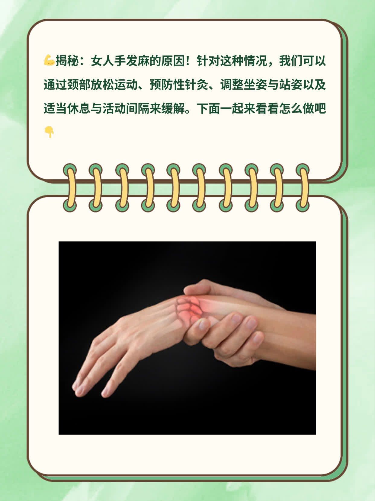 揭秘：女人手发麻的原因！
